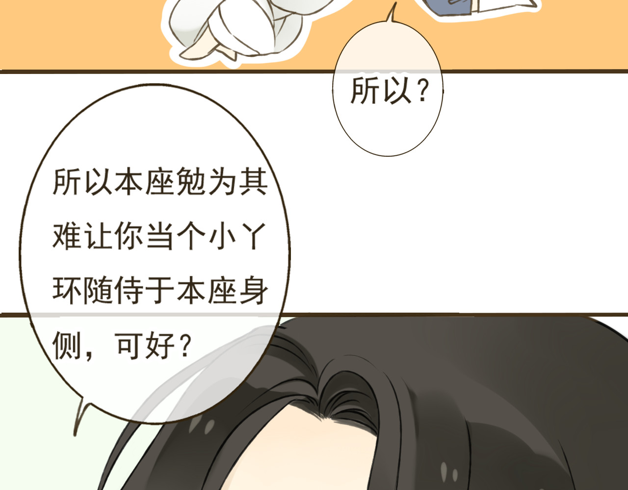 我男票是锦衣卫 第4话 我要当你妹妹 第70页