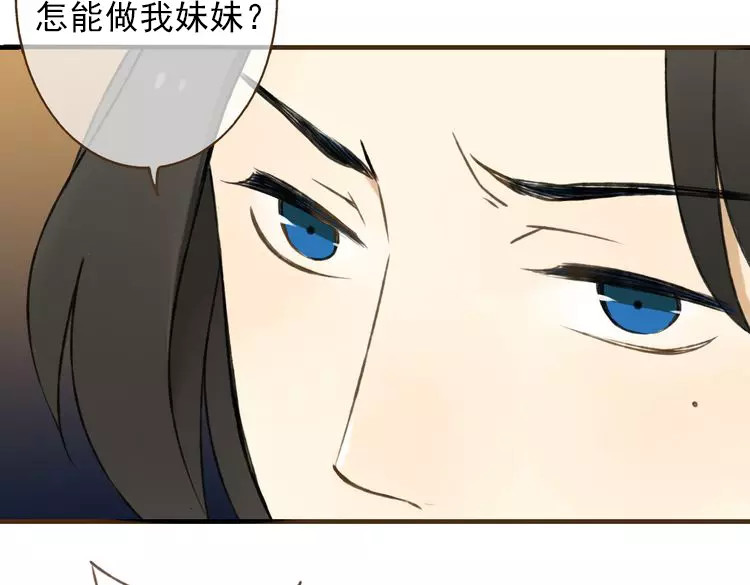 我男票是锦衣卫 第4话 我要当你妹妹 第82页