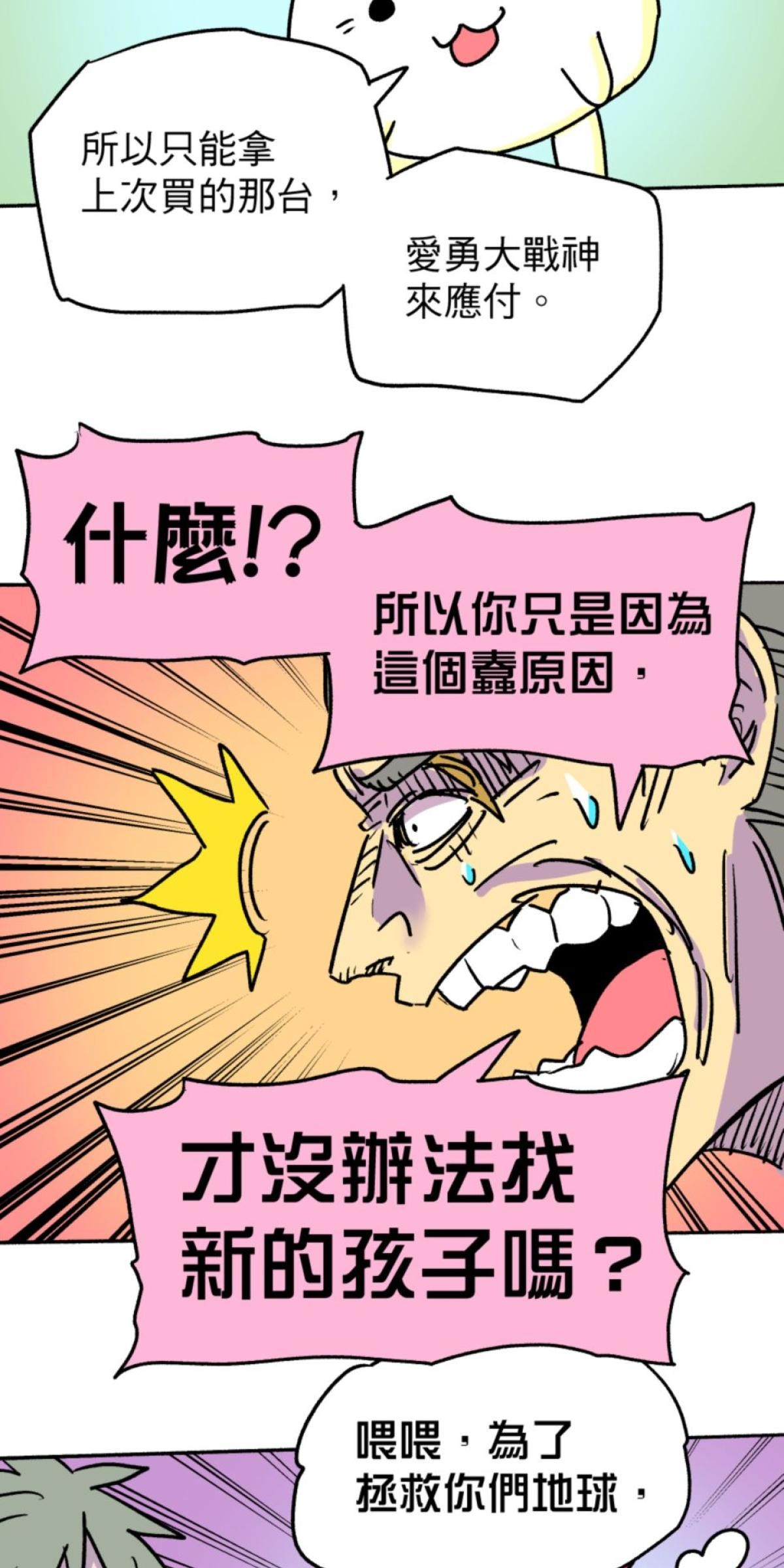 被選上的孩子們 第二話 中年危機 第18页