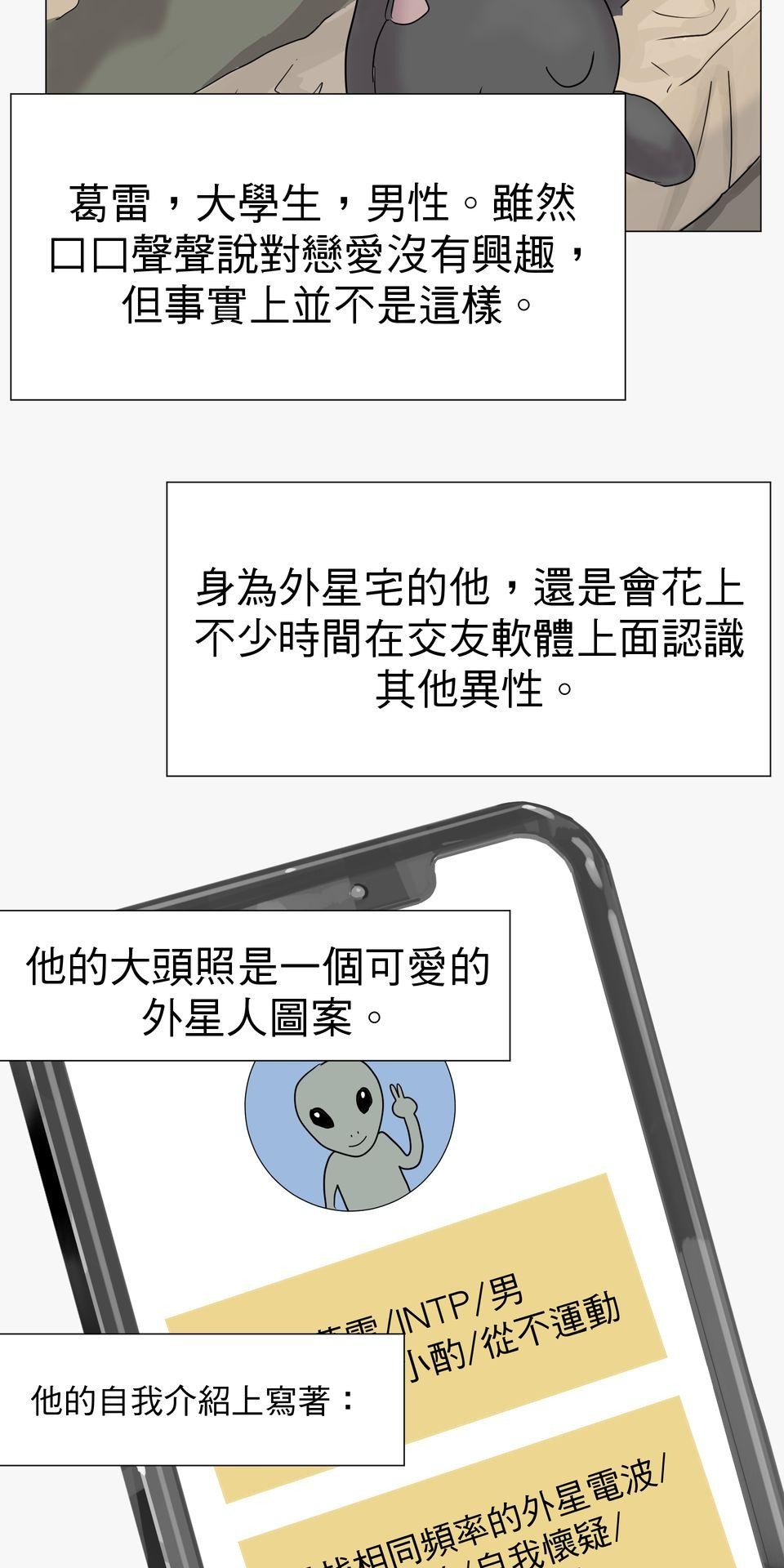 蟲蟲戀愛中 第五話 如果長得像蟑螂 第22页