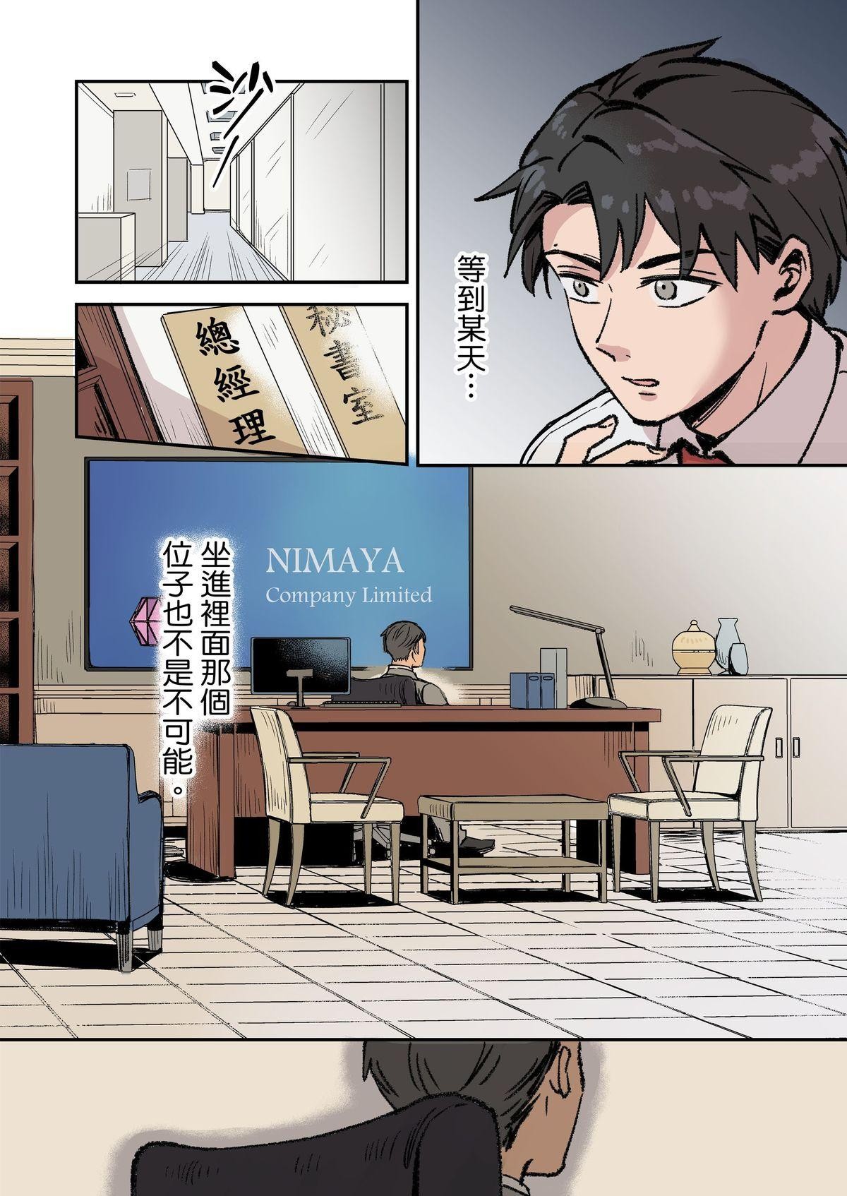 媽寶股份有限公司 第1話 像我這樣的菁英 第9页