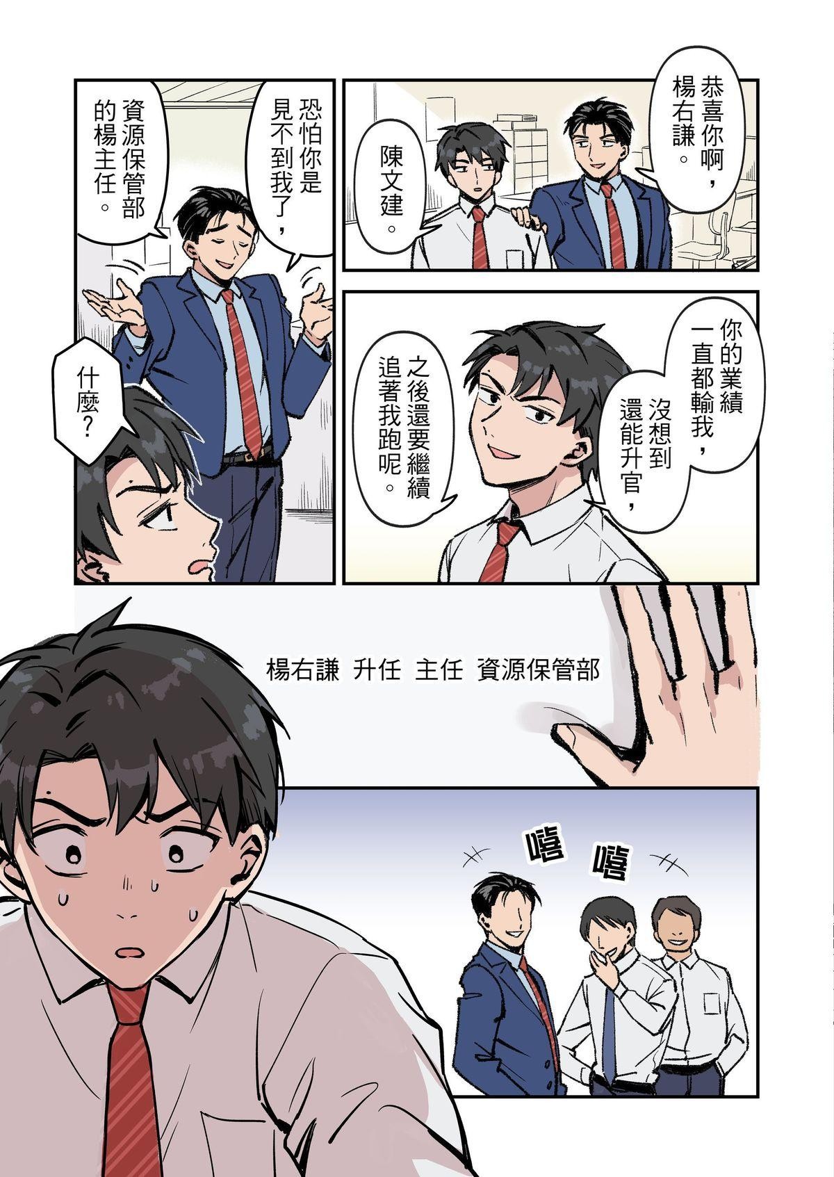 媽寶股份有限公司 第1話 像我這樣的菁英 第10页