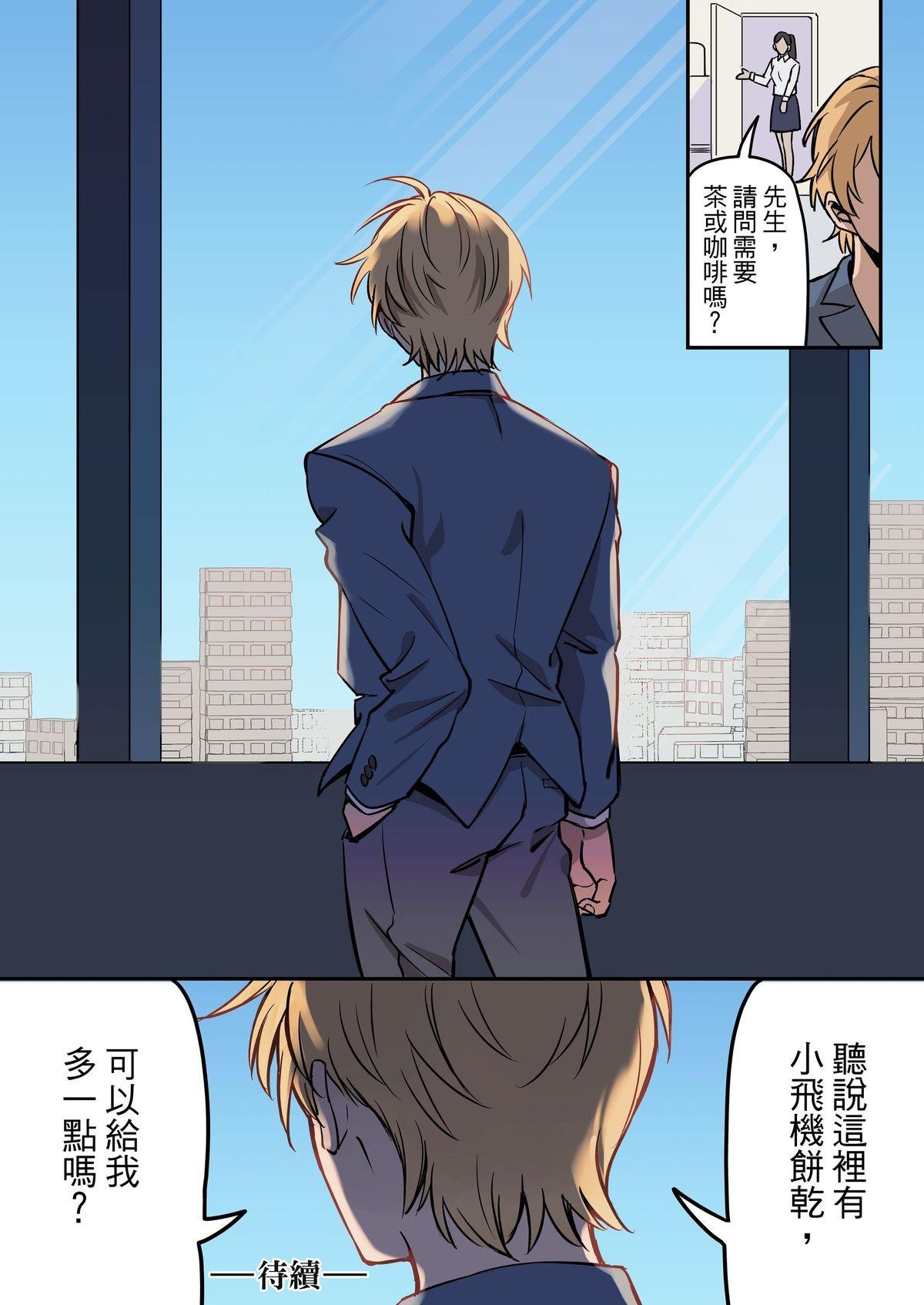 媽寶股份有限公司 第2話 實現理想的地方 第11页