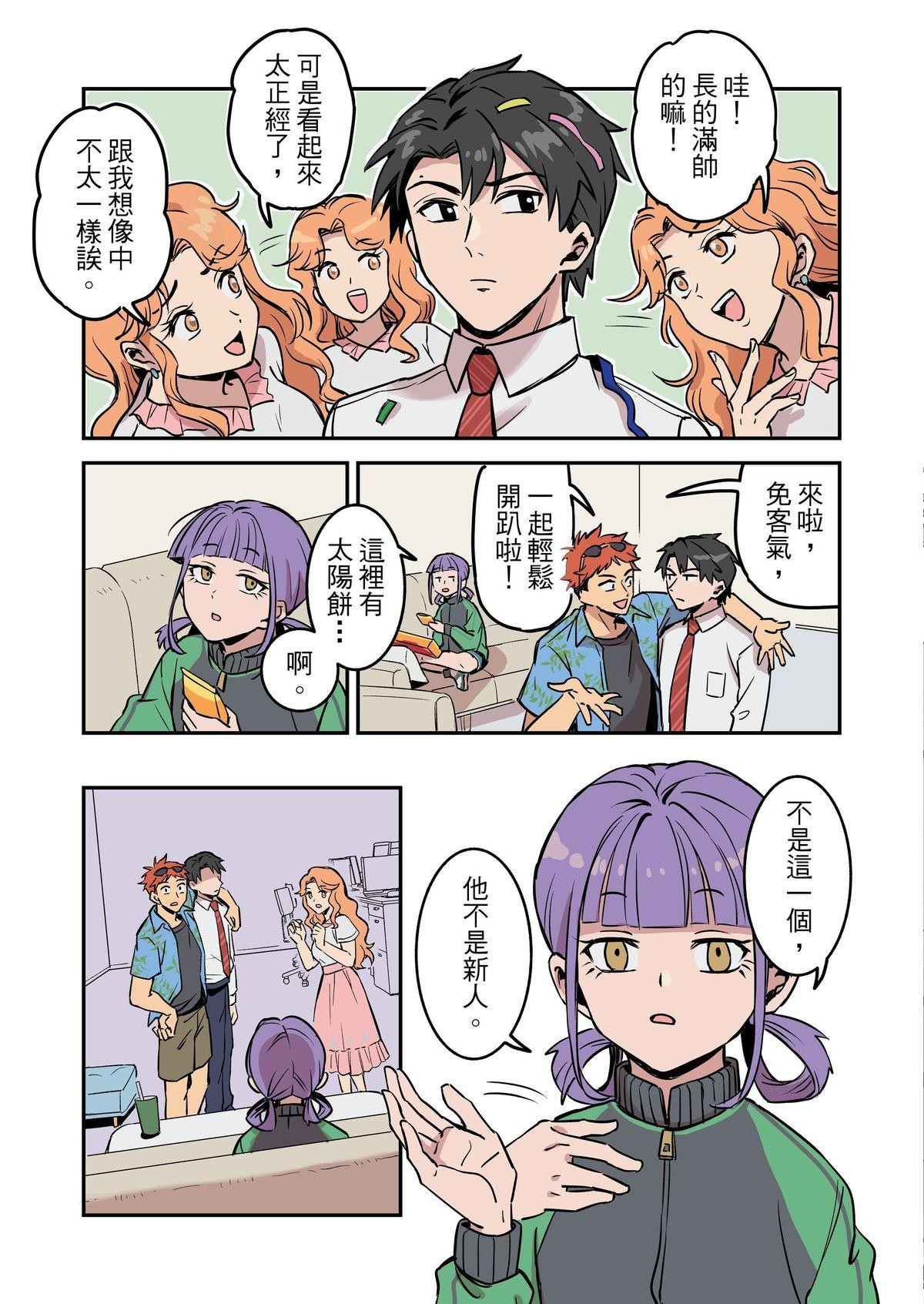 媽寶股份有限公司 第2話 實現理想的地方 第8页