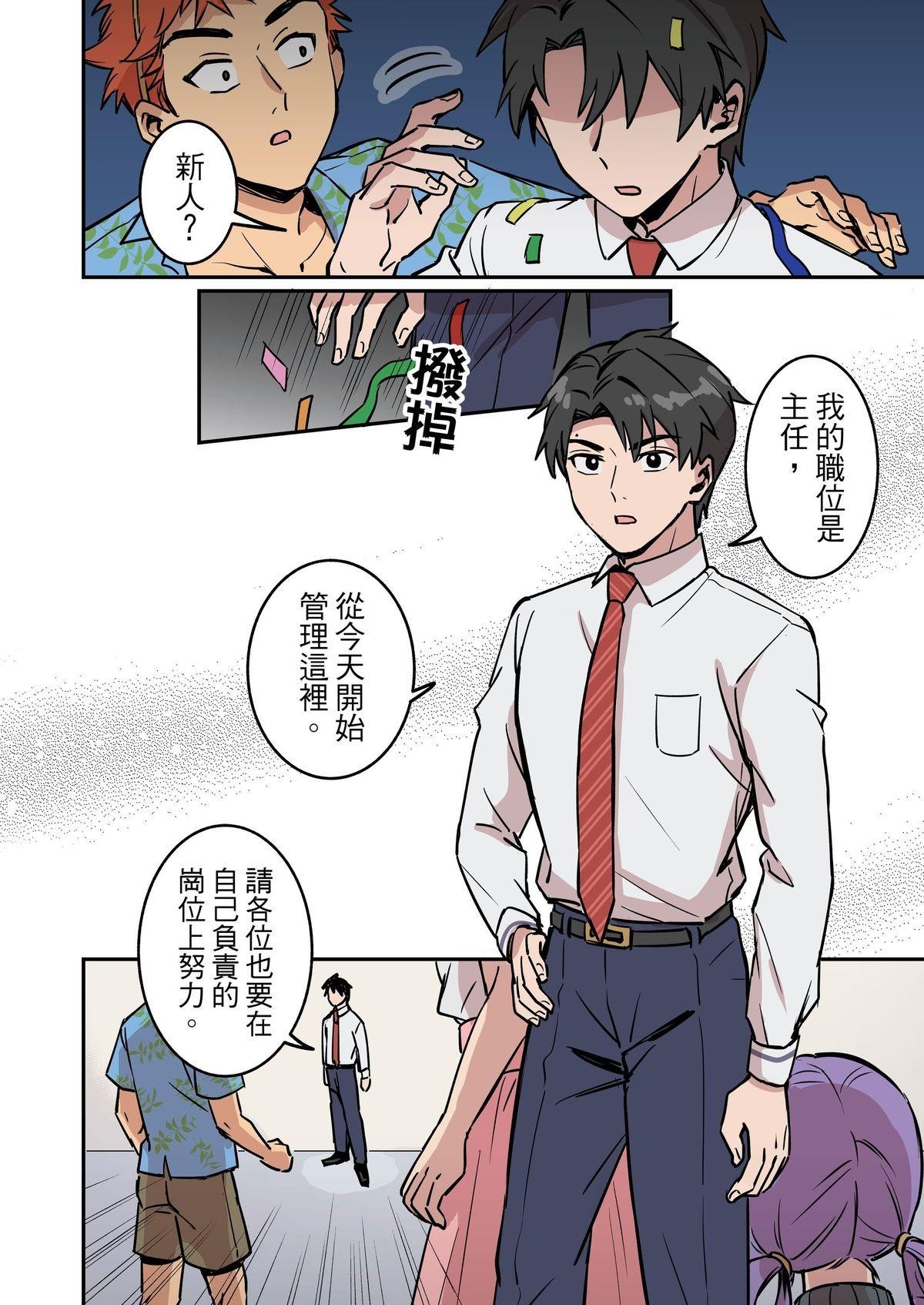 媽寶股份有限公司 第2話 實現理想的地方 第9页