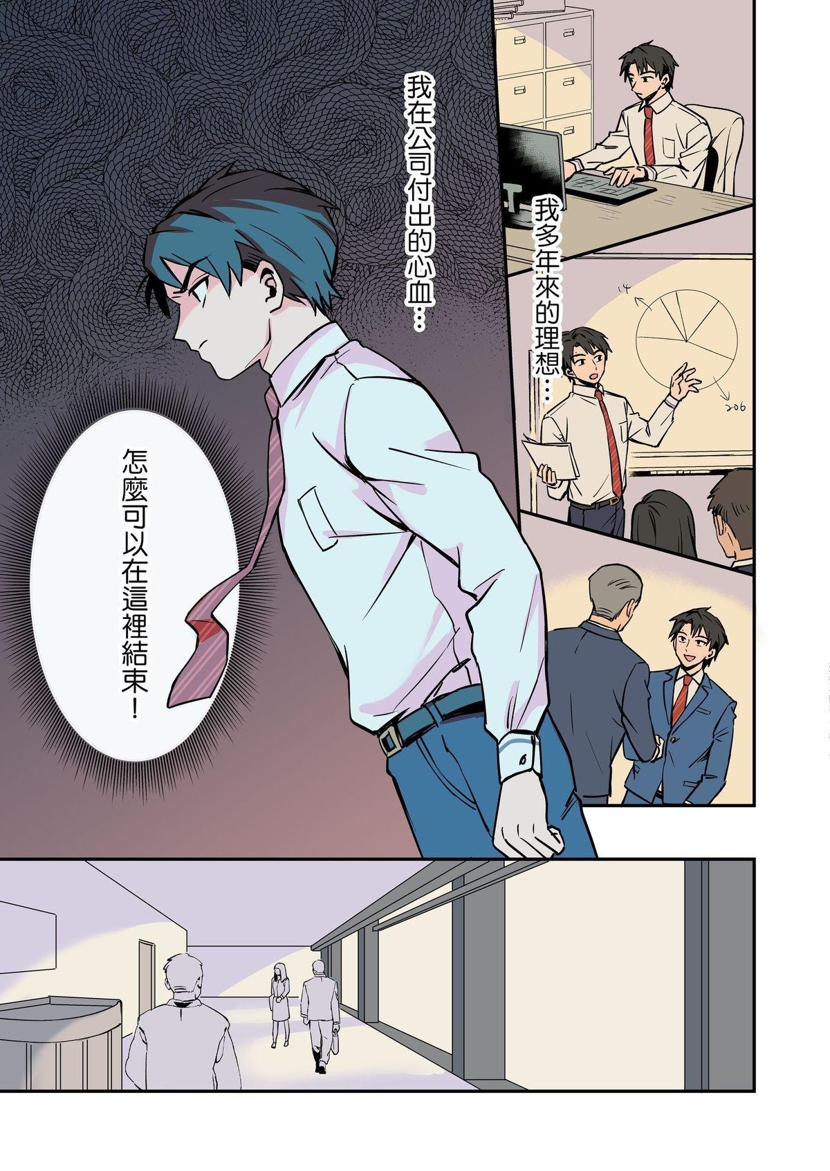 媽寶股份有限公司 第2話 實現理想的地方 第10页