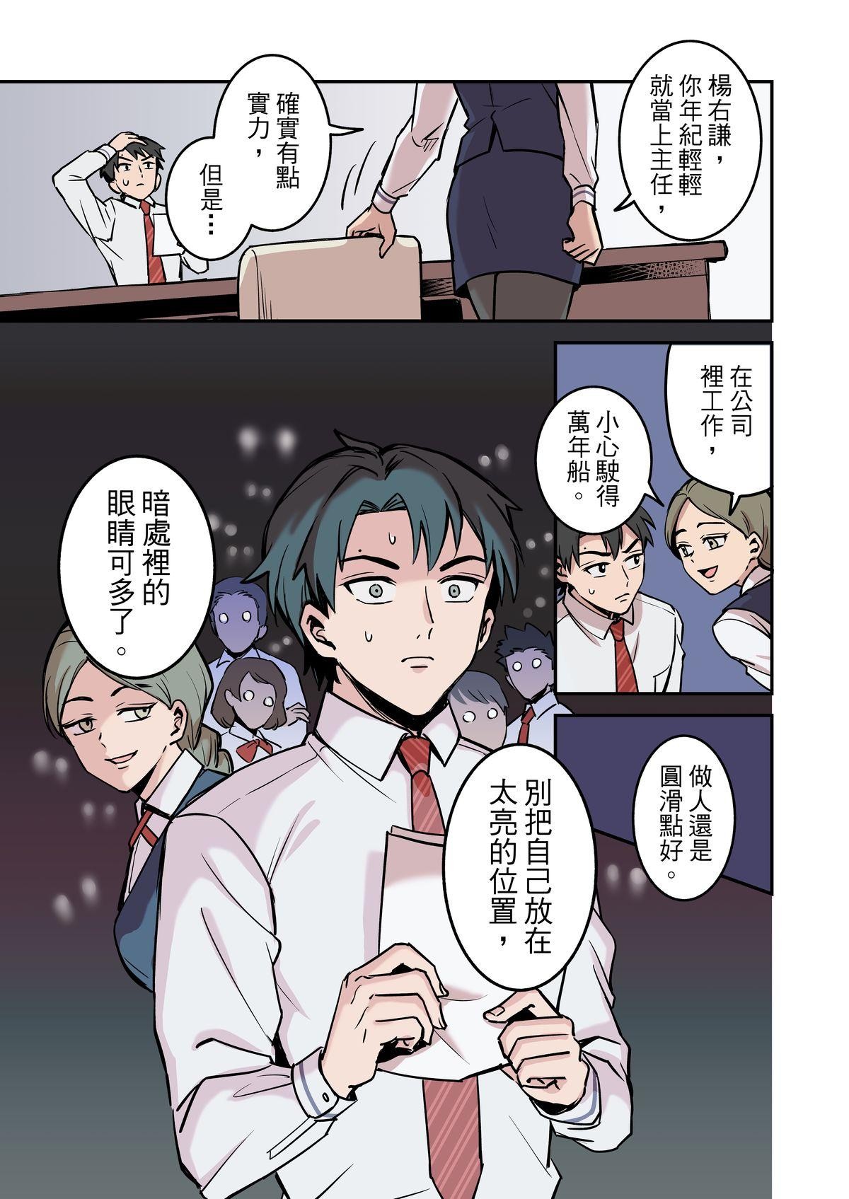 媽寶股份有限公司 第3話 小飛機 第8页
