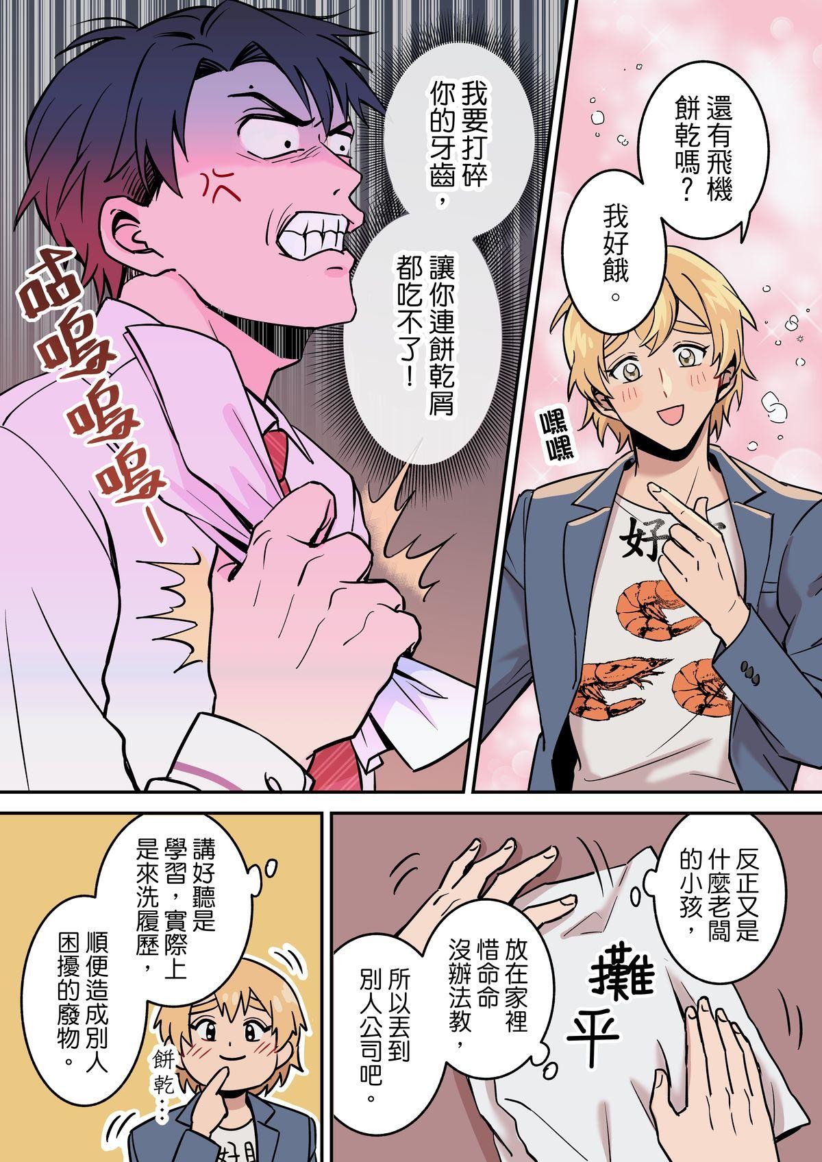 媽寶股份有限公司 第4話 新人面試 第4页