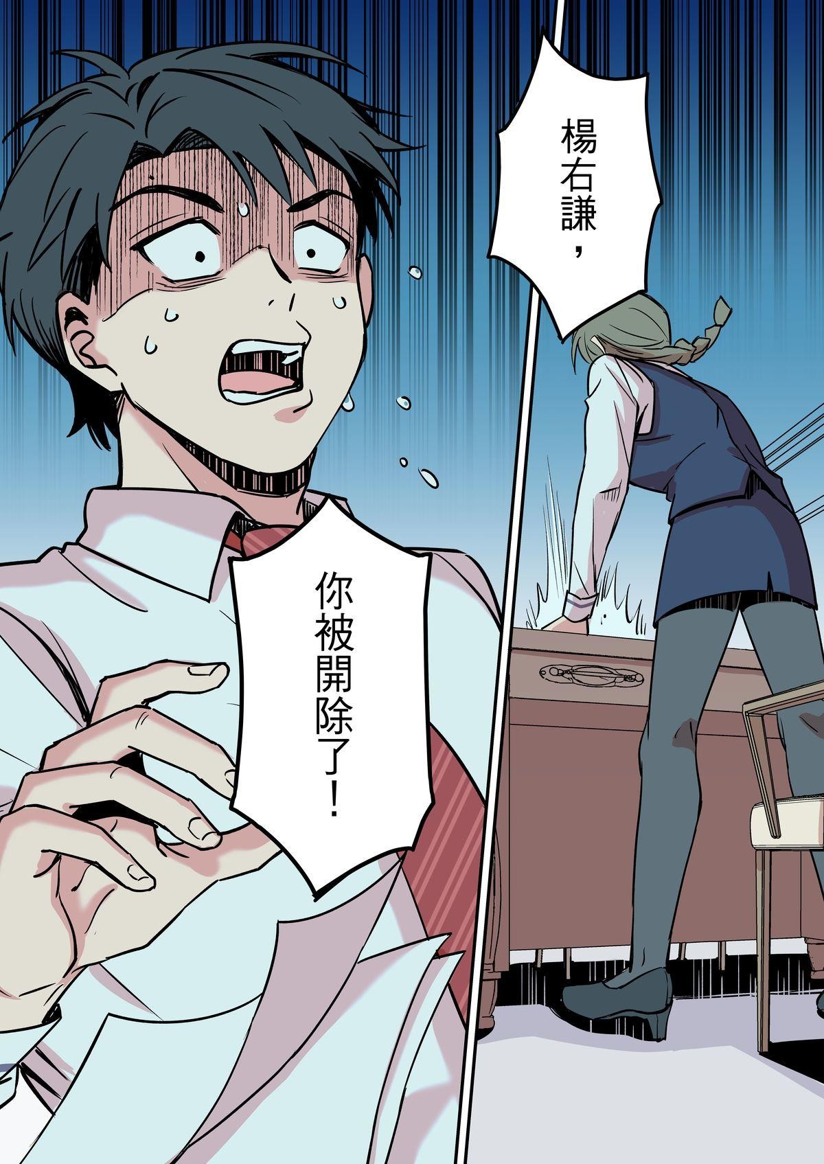 媽寶股份有限公司 第4話 新人面試 第8页