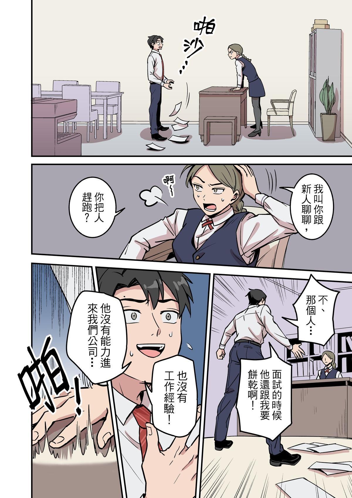 媽寶股份有限公司 第4話 新人面試 第9页
