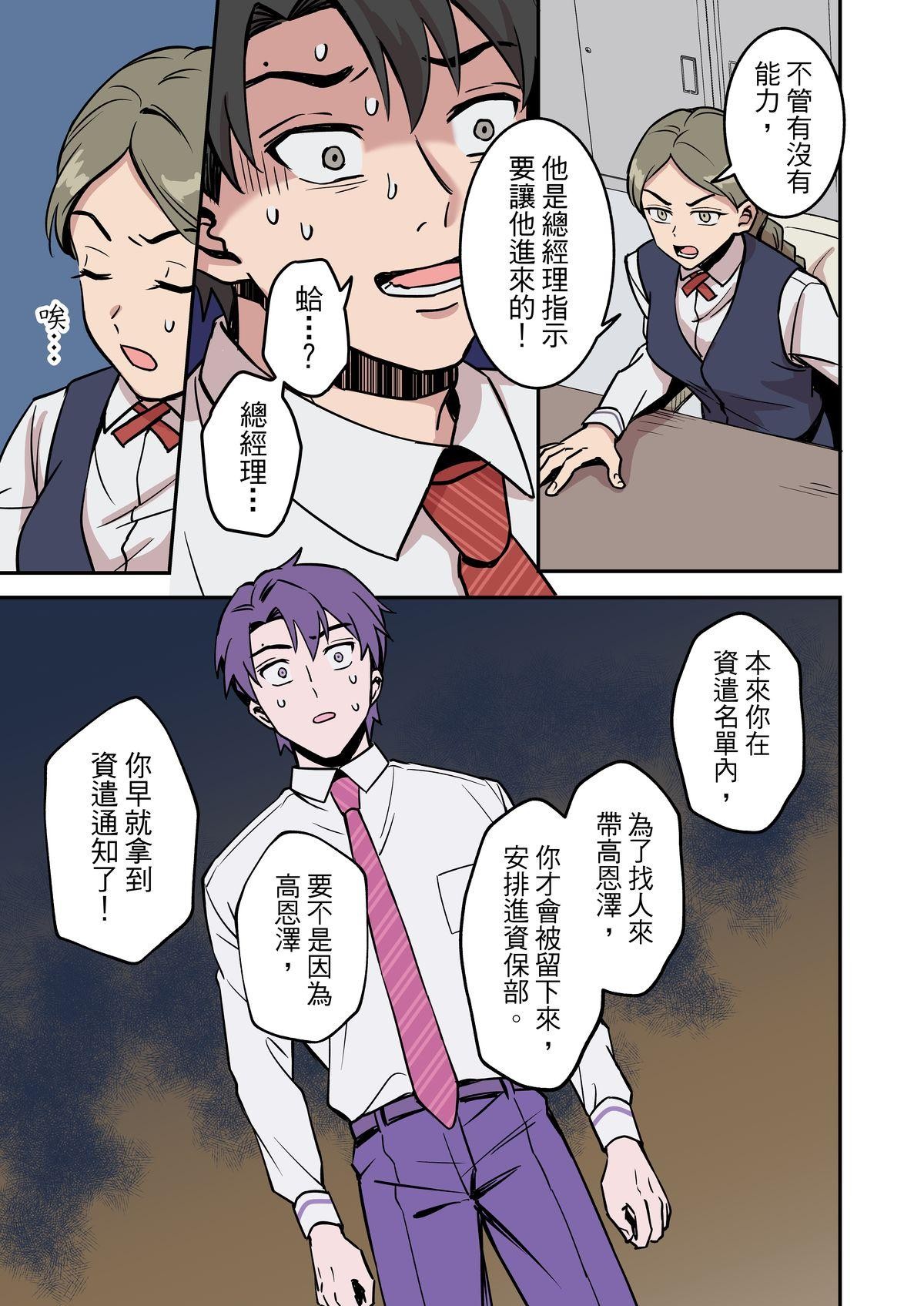 媽寶股份有限公司 第4話 新人面試 第10页
