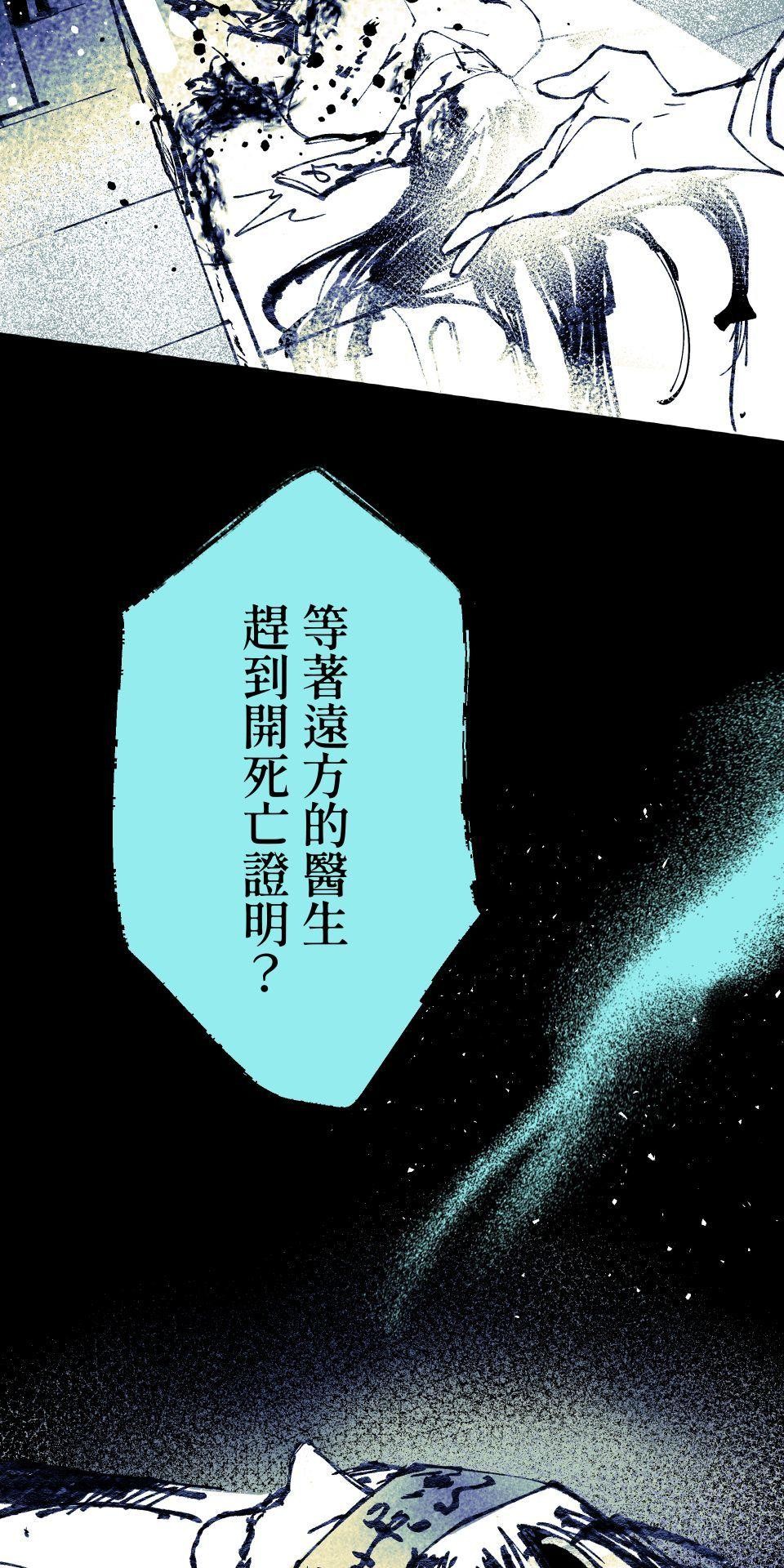 瀲師 第1回｜醒屍 第15页