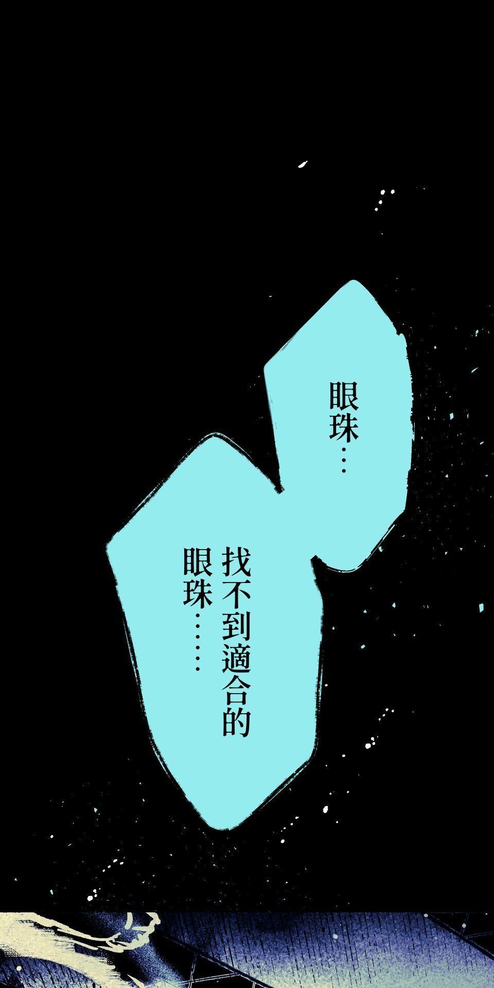 瀲師 第1回｜醒屍 第19页