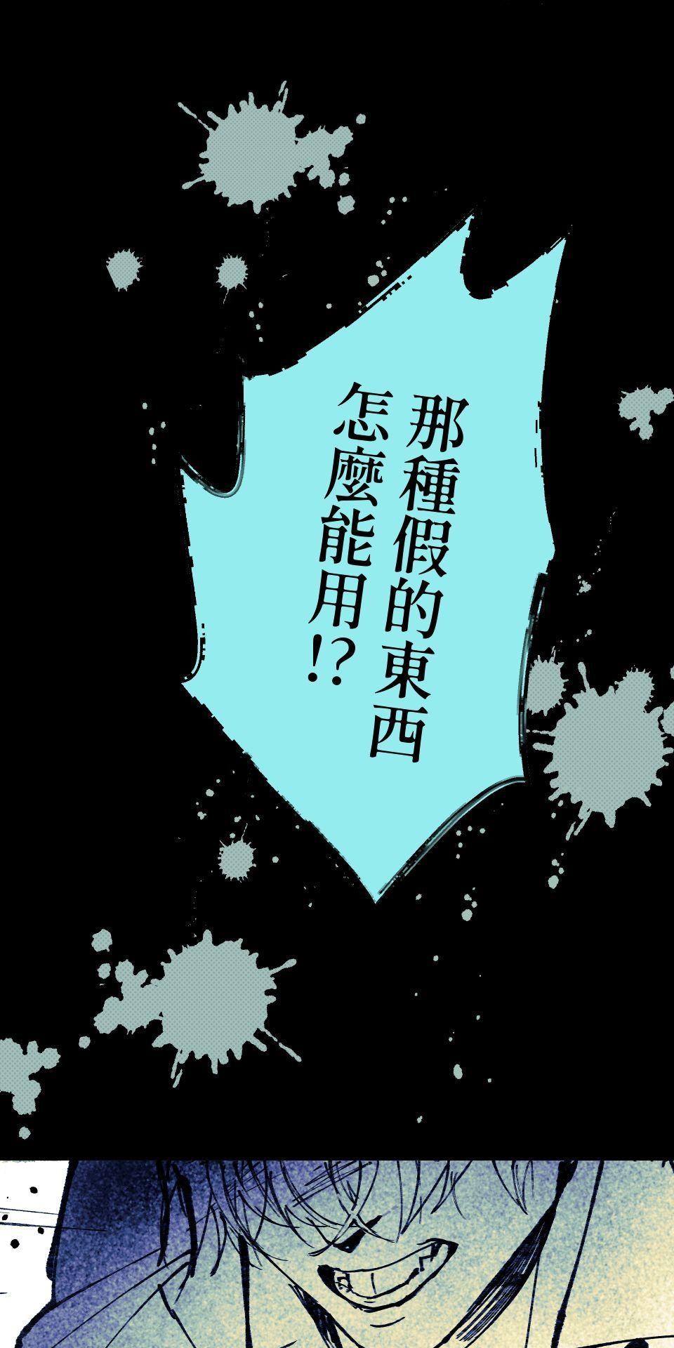 瀲師 第1回｜醒屍 第22页