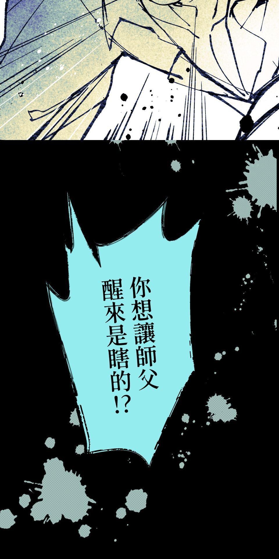 瀲師 第1回｜醒屍 第23页
