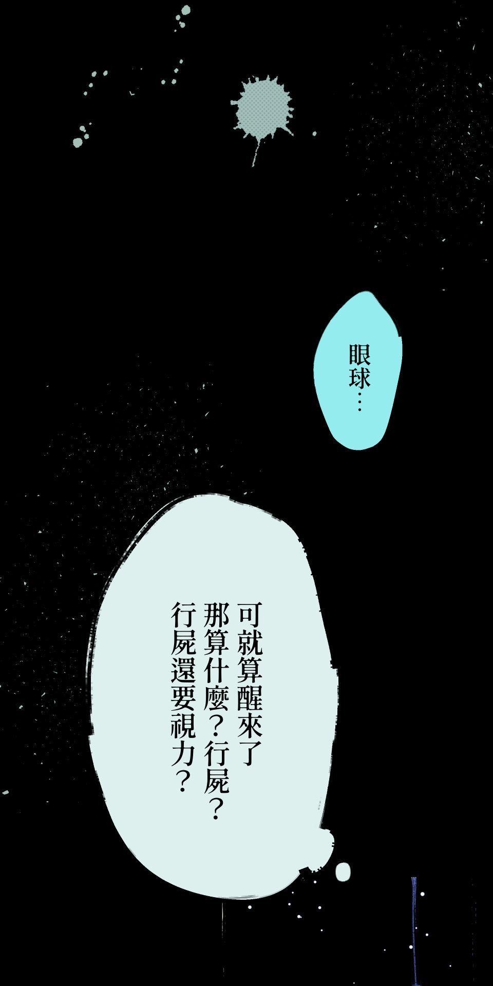 瀲師 第1回｜醒屍 第24页