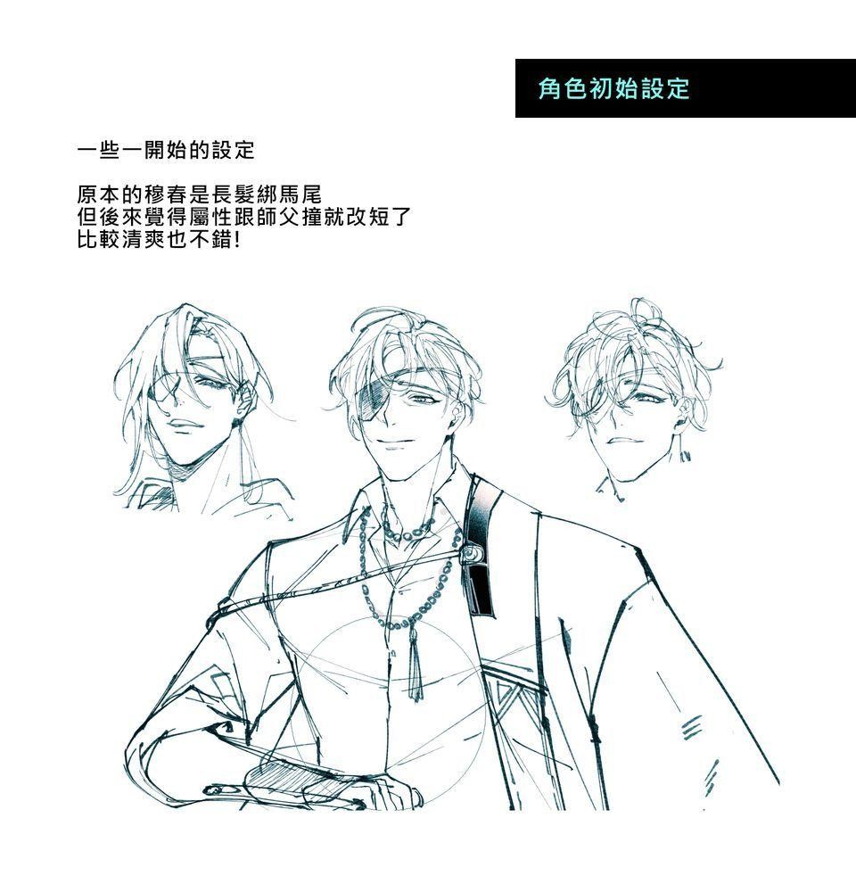 瀲師 第1回｜醒屍 第46页