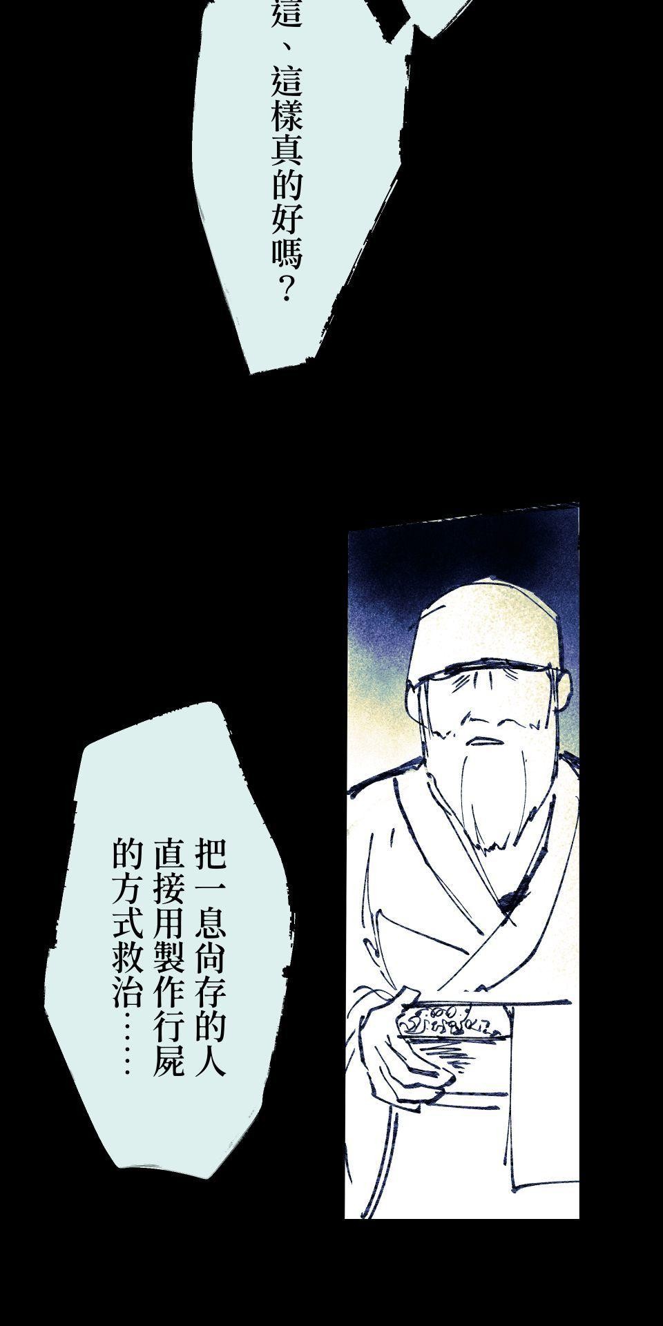 瀲師 第1回｜醒屍 第9页
