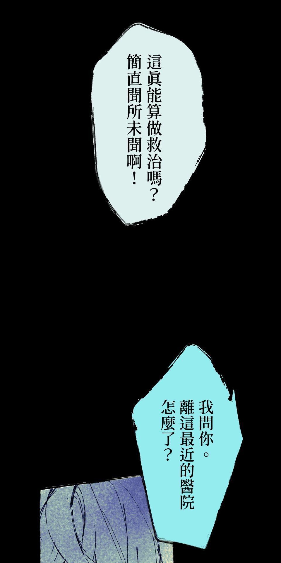 瀲師 第1回｜醒屍 第10页