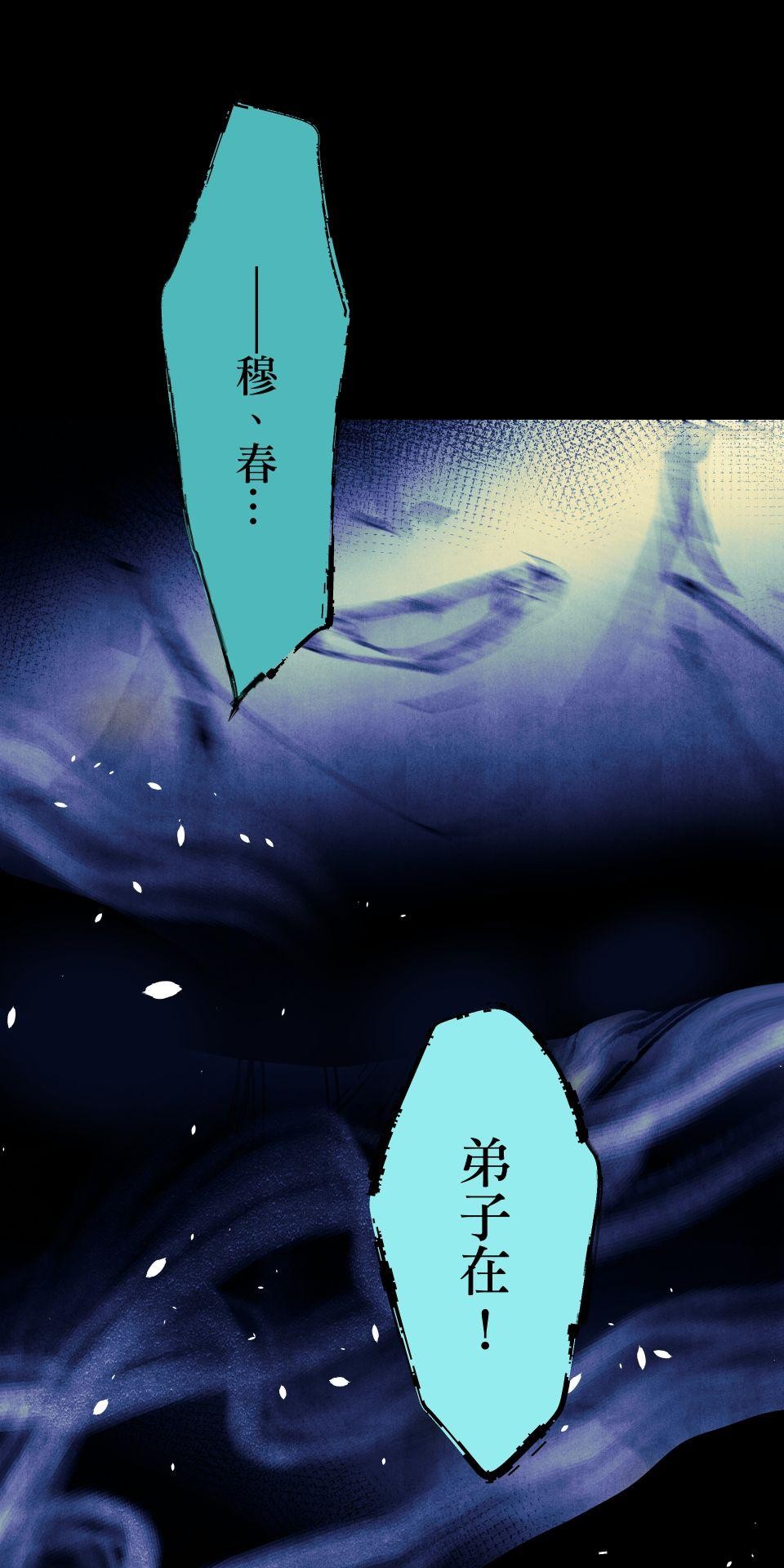 瀲師 第2回｜重回 第30页