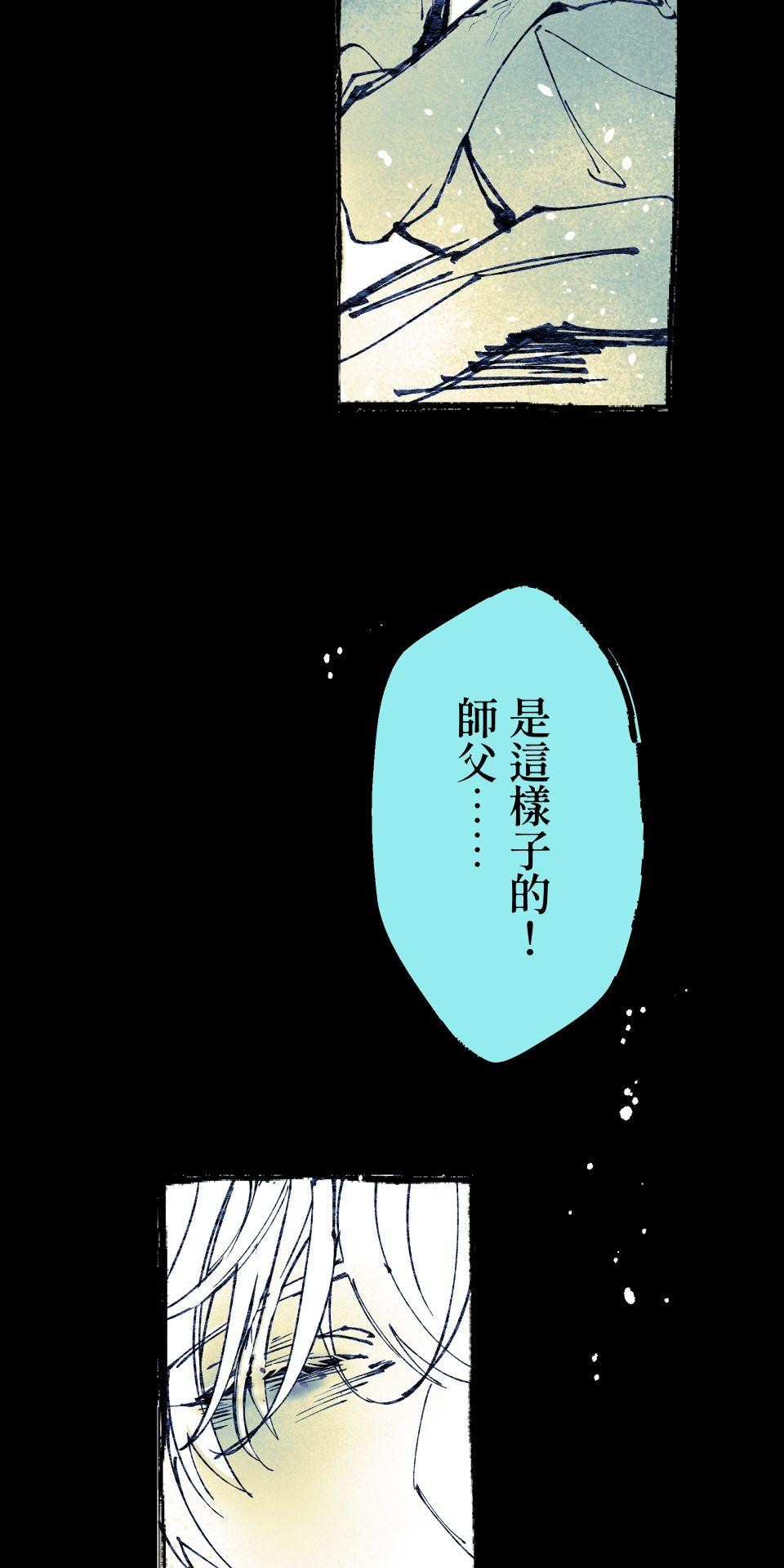 瀲師 第3回｜給您 第12页