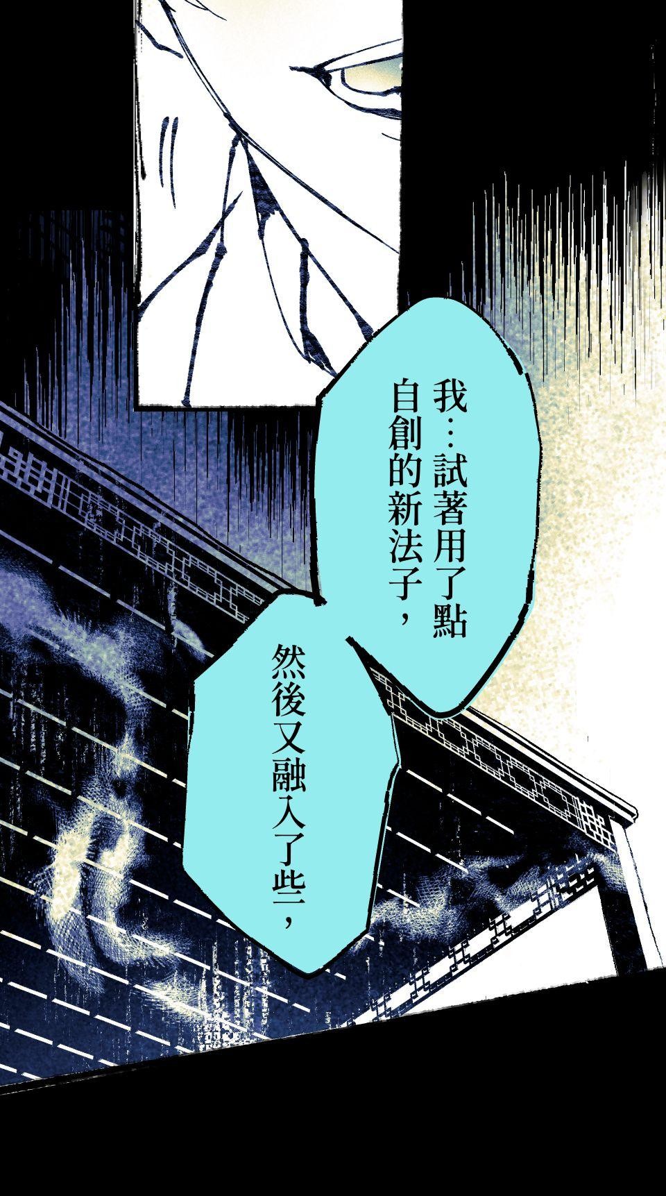 瀲師 第3回｜給您 第13页