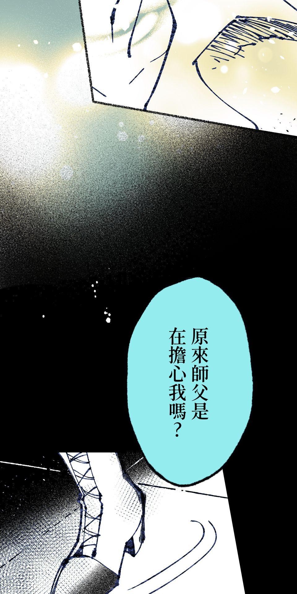 瀲師 第3回｜給您 第21页