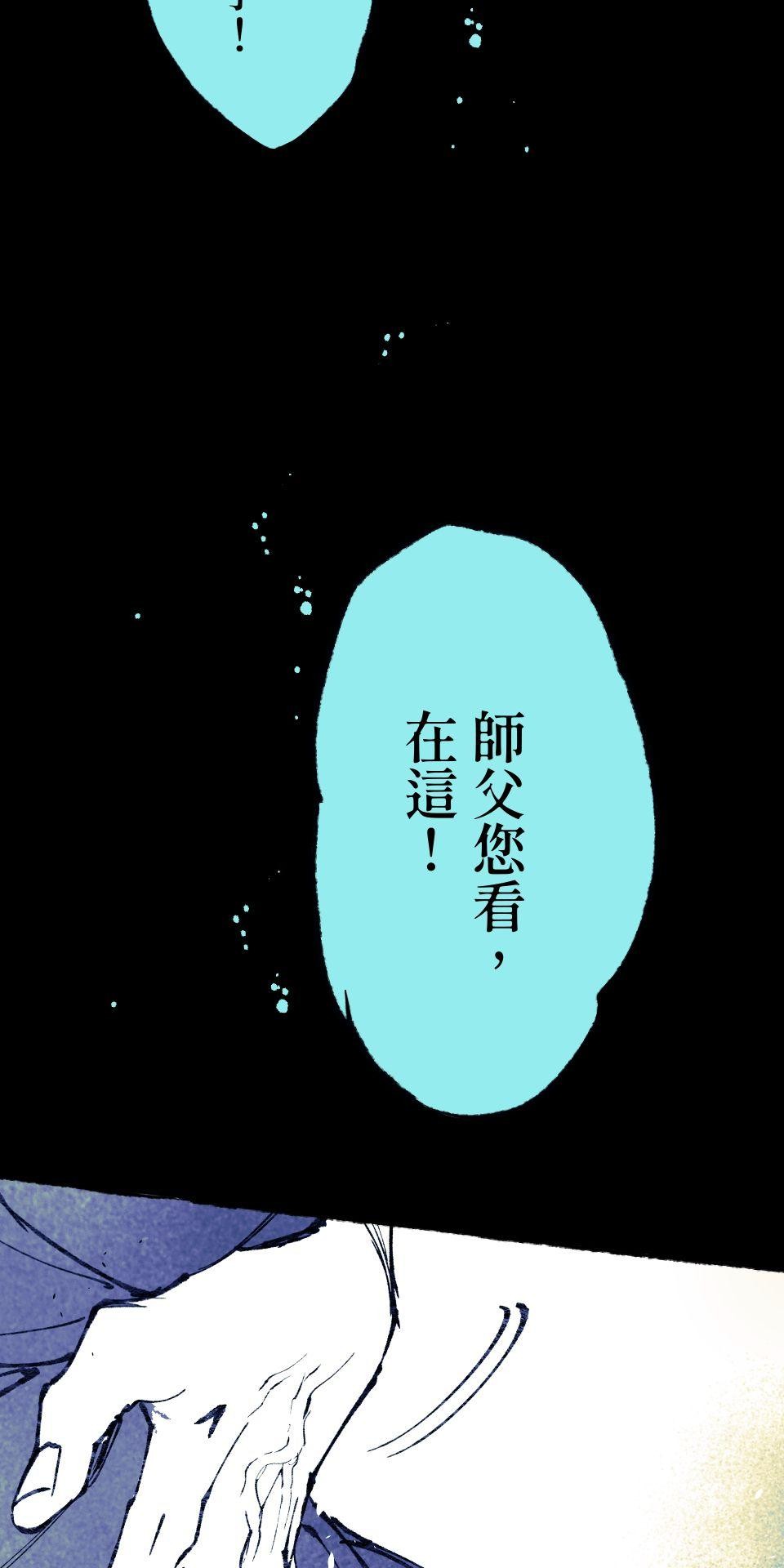 瀲師 第3回｜給您 第24页