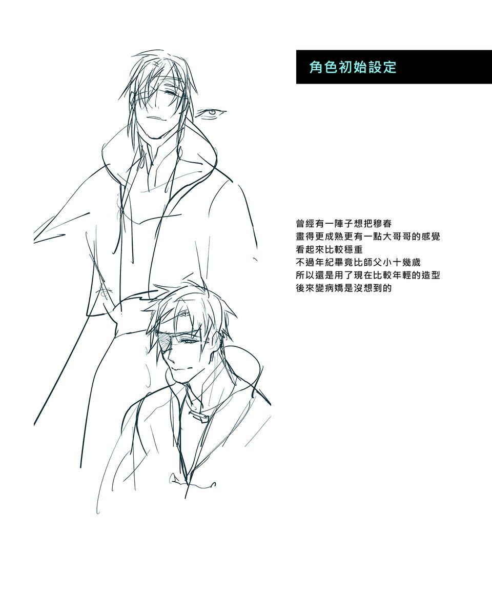 瀲師 第3回｜給您 第37页