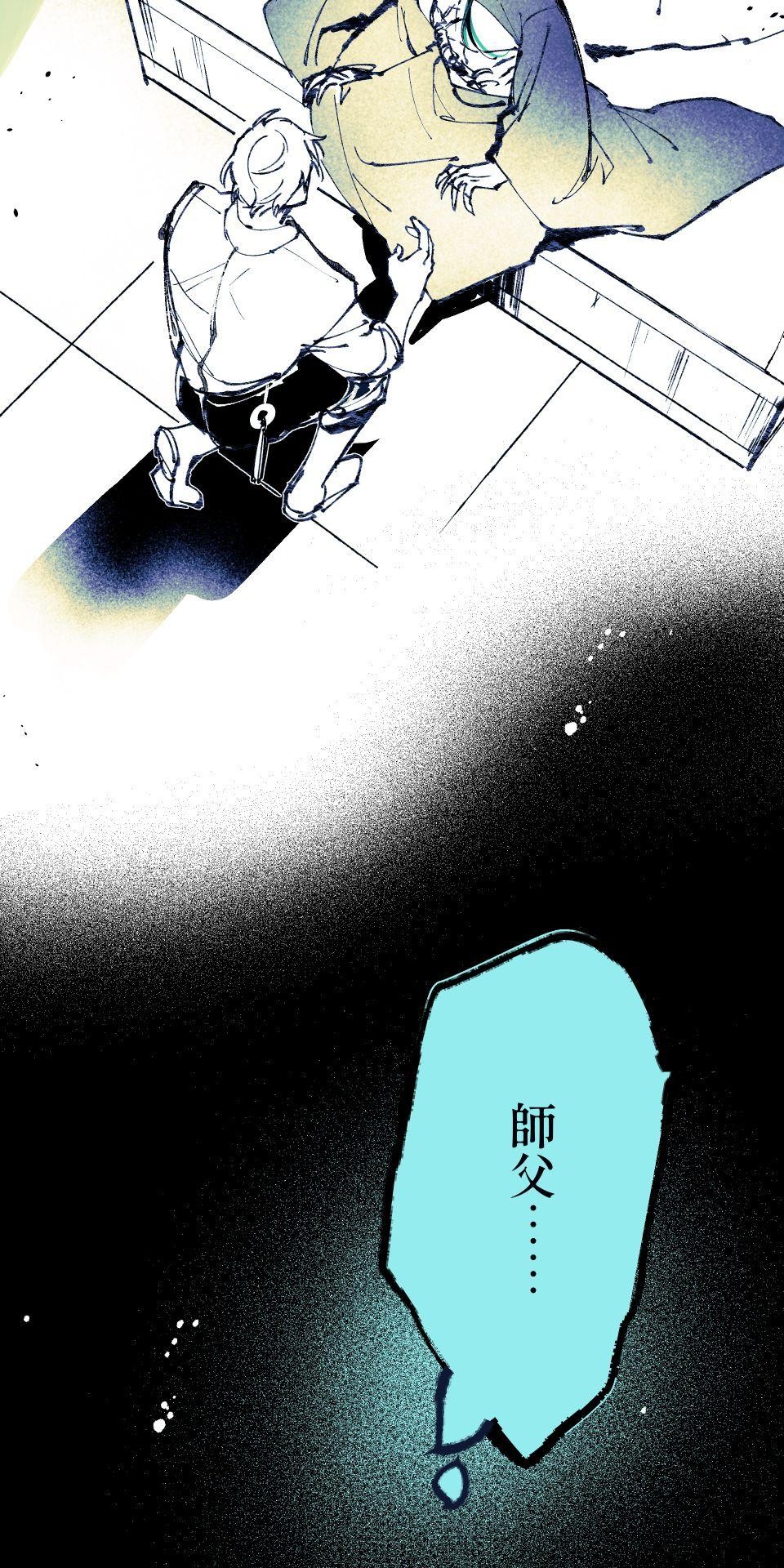 瀲師 第3回｜給您 第6页