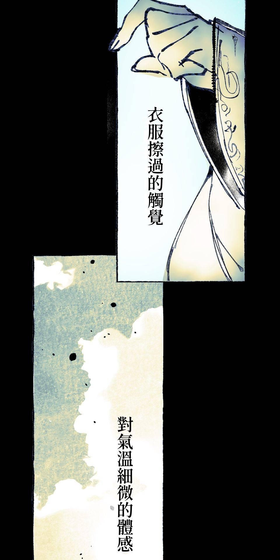 瀲師 第4回｜屍臭 第13页