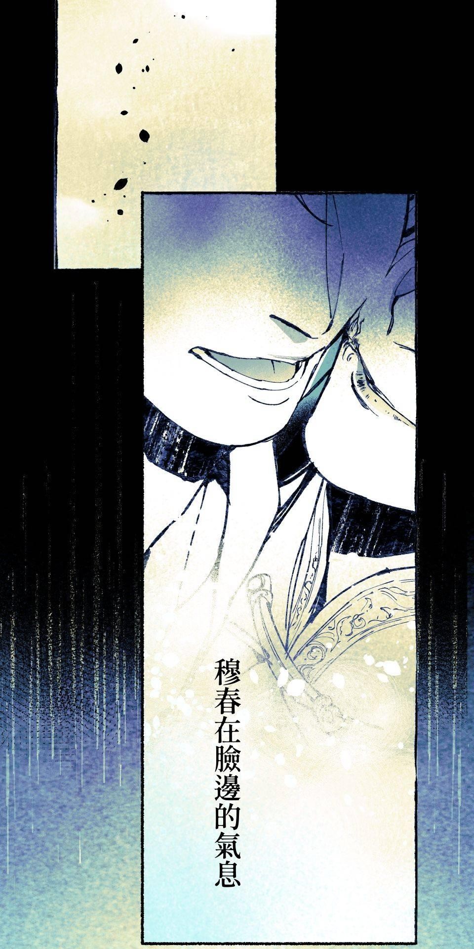 瀲師 第4回｜屍臭 第14页