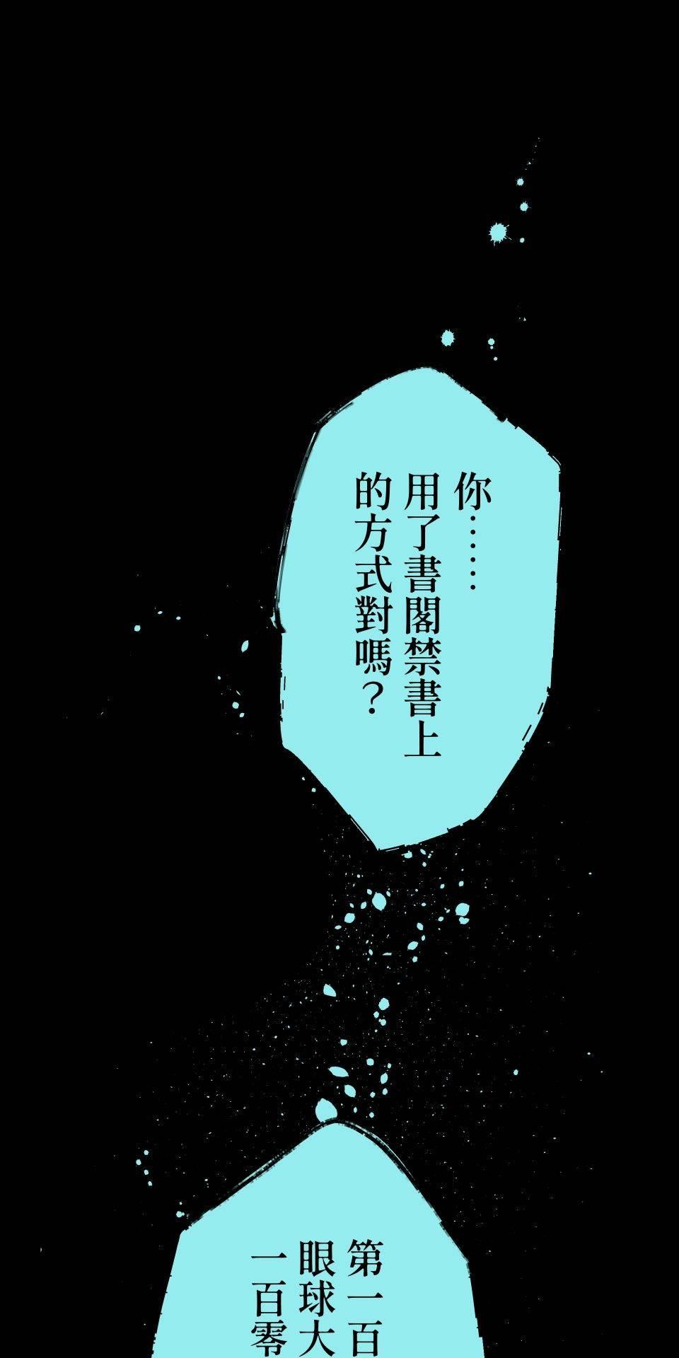 瀲師 第4回｜屍臭 第20页