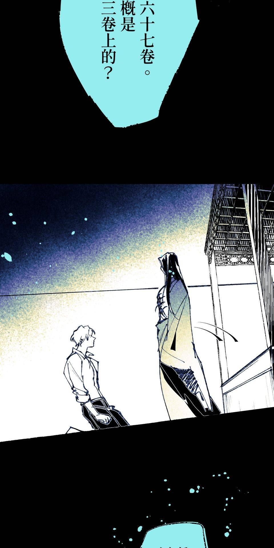 瀲師 第4回｜屍臭 第21页