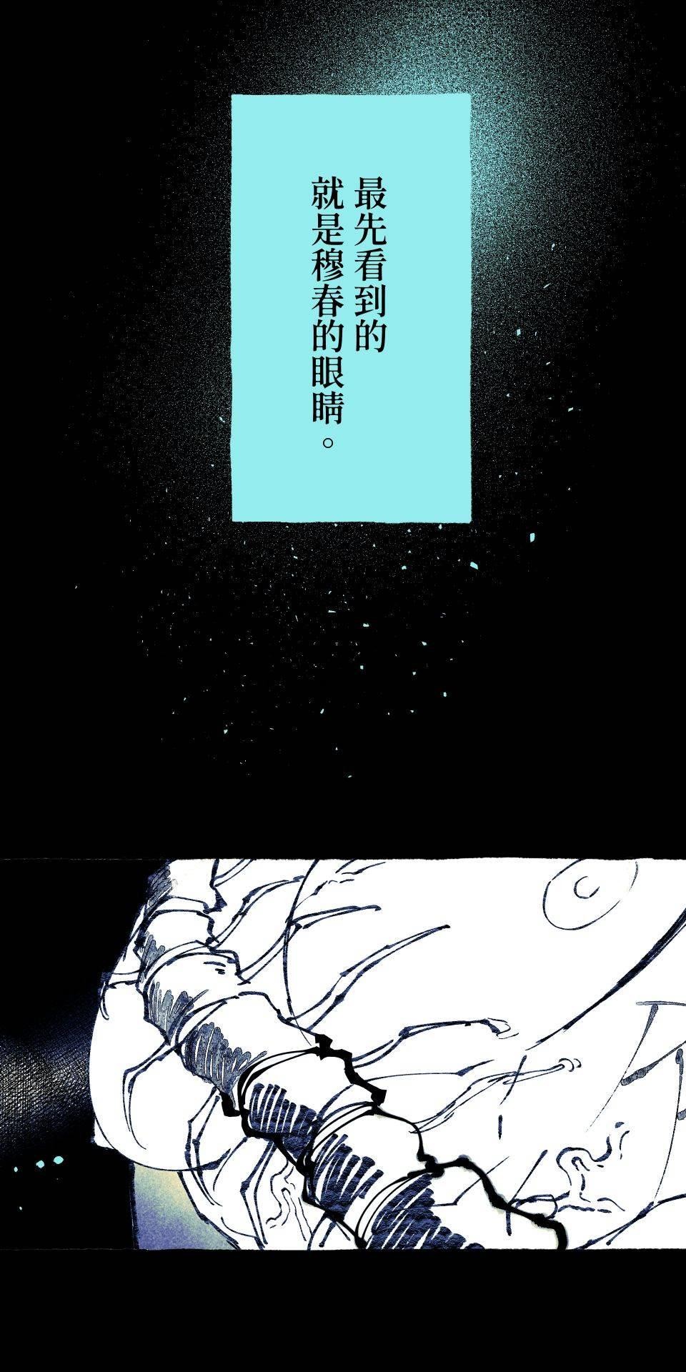 瀲師 第4回｜屍臭 第4页