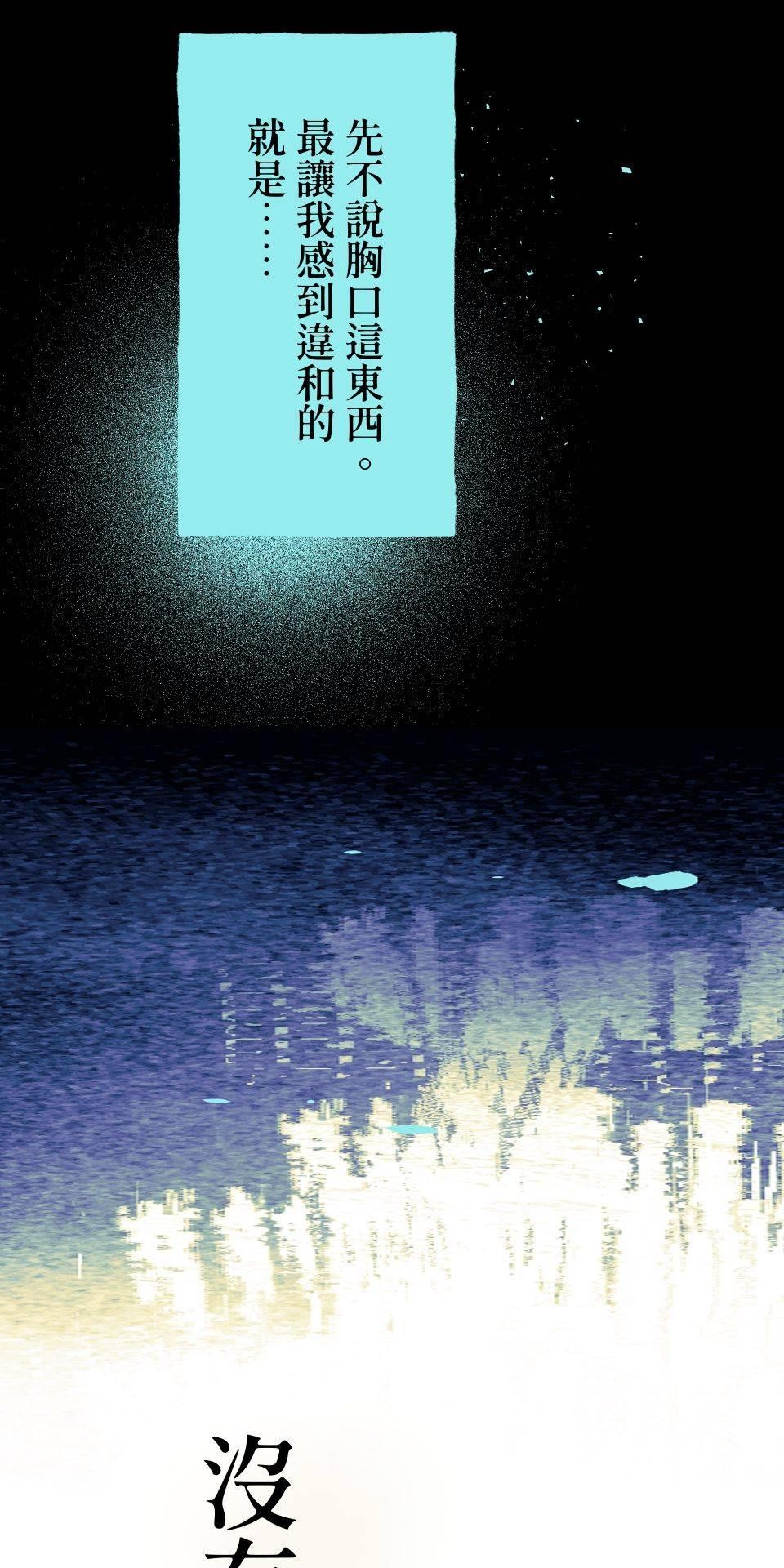 瀲師 第4回｜屍臭 第5页