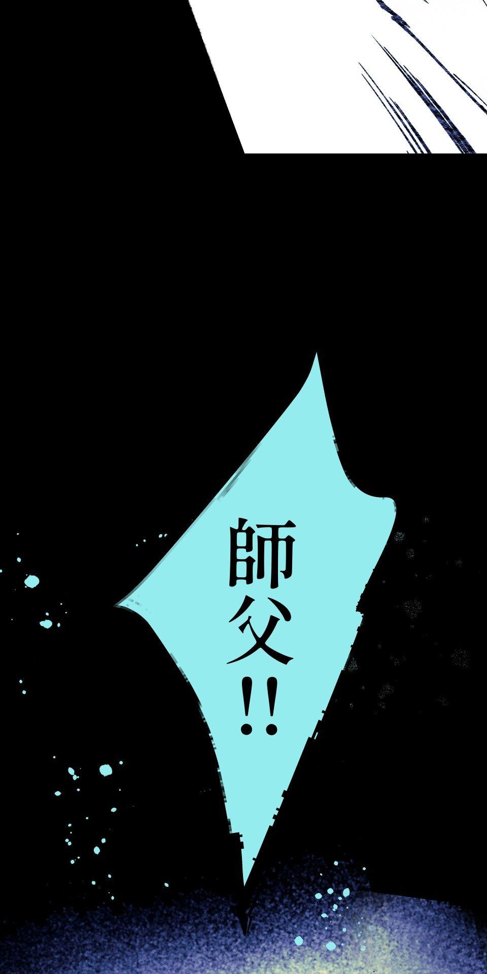 瀲師 第5回｜煉屍 第12页