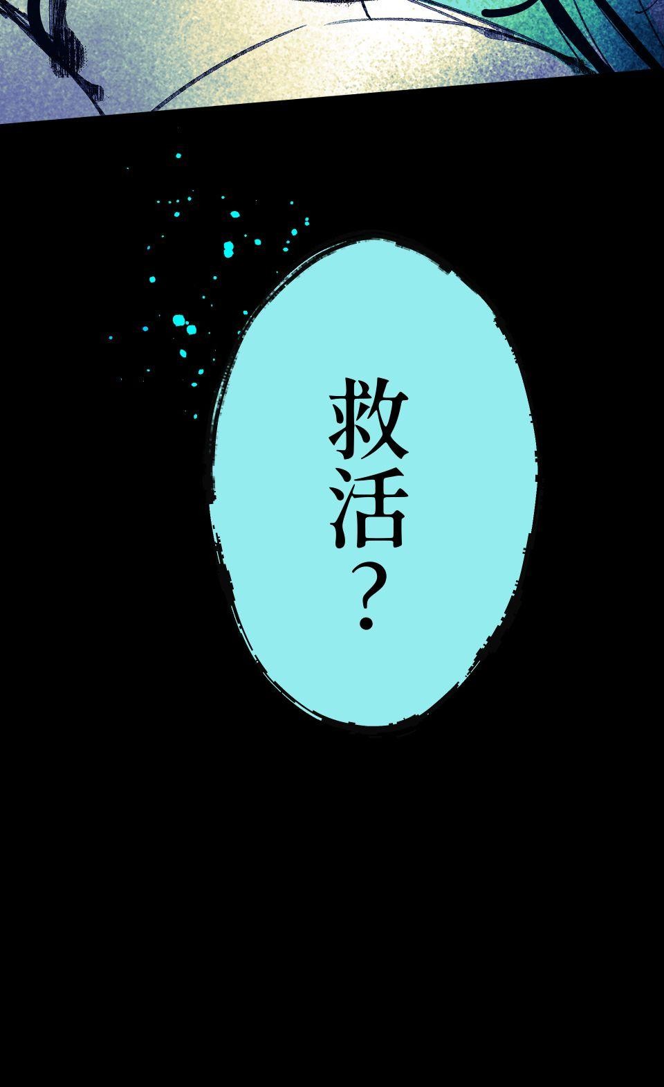 瀲師 第5回｜煉屍 第18页