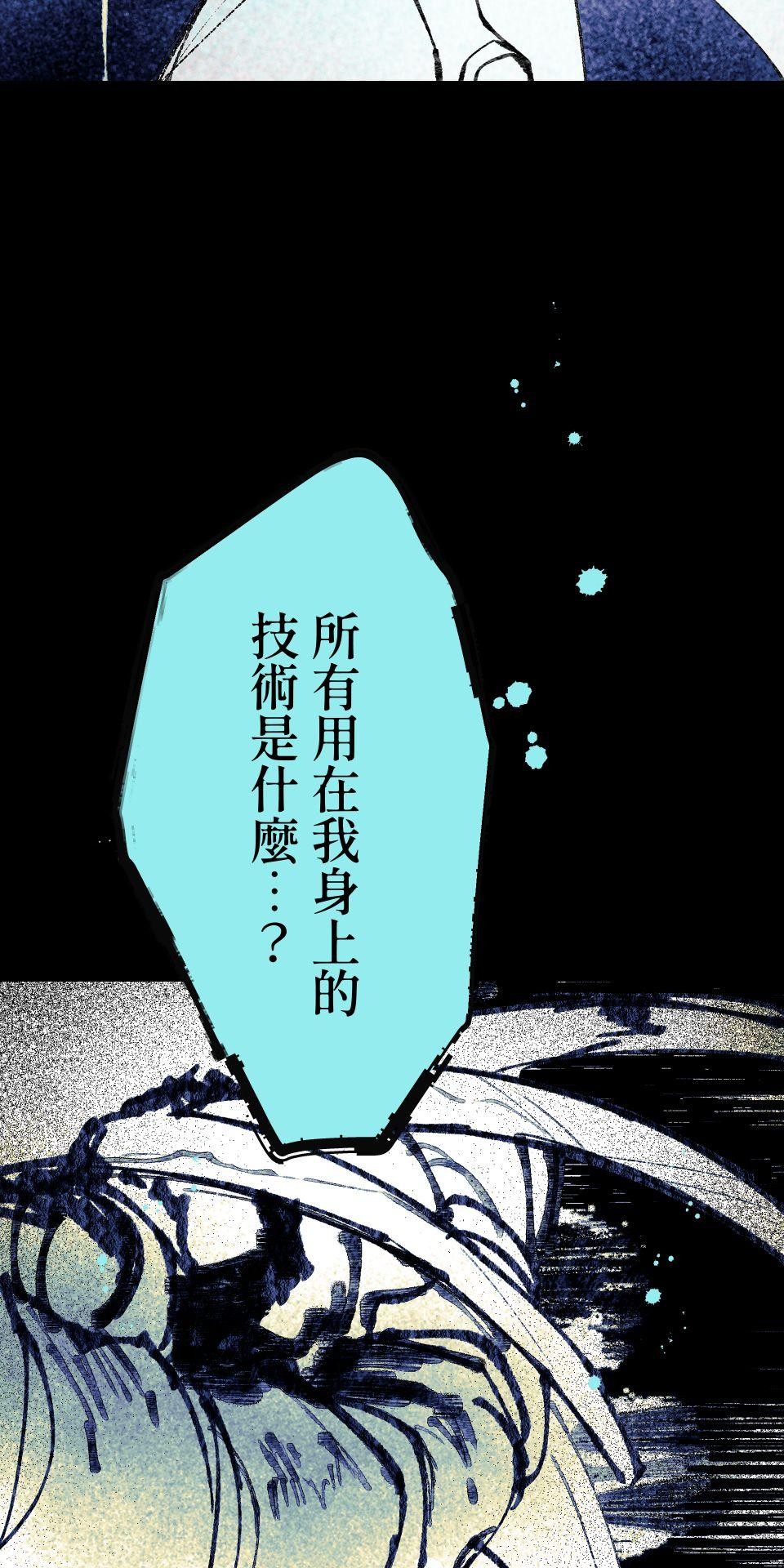 瀲師 第5回｜煉屍 第21页