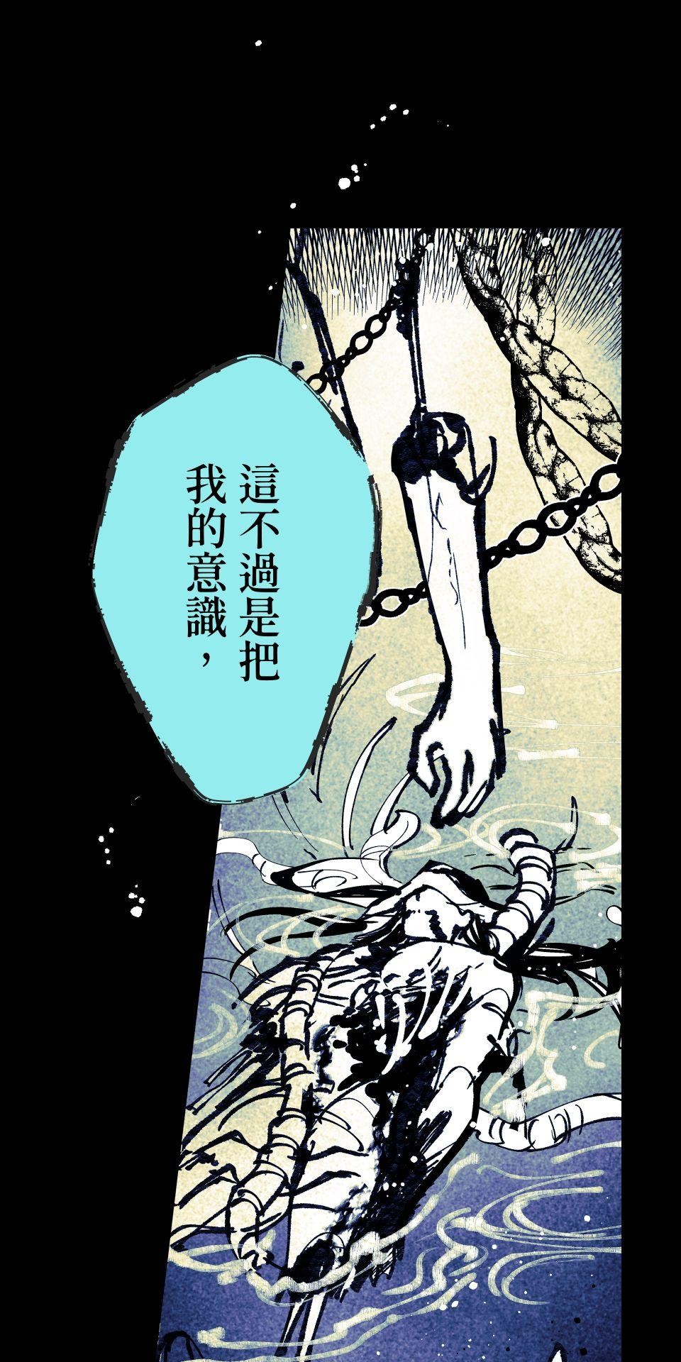 瀲師 第5回｜煉屍 第24页