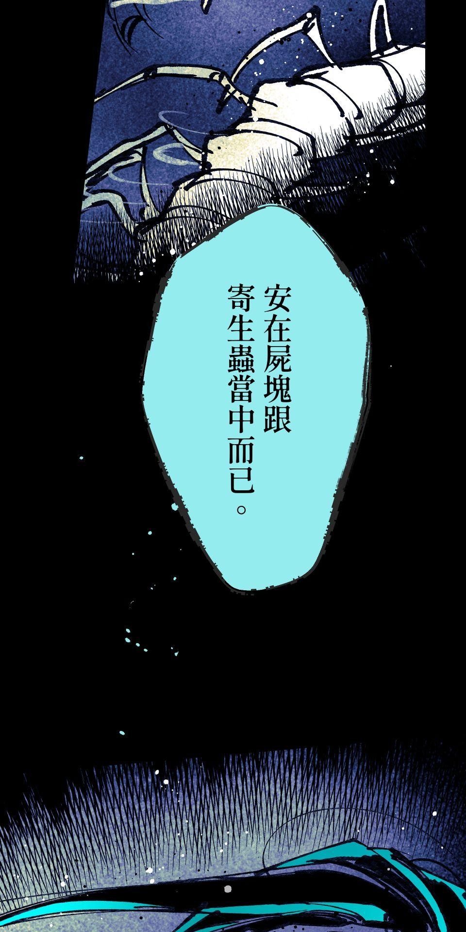 瀲師 第5回｜煉屍 第25页