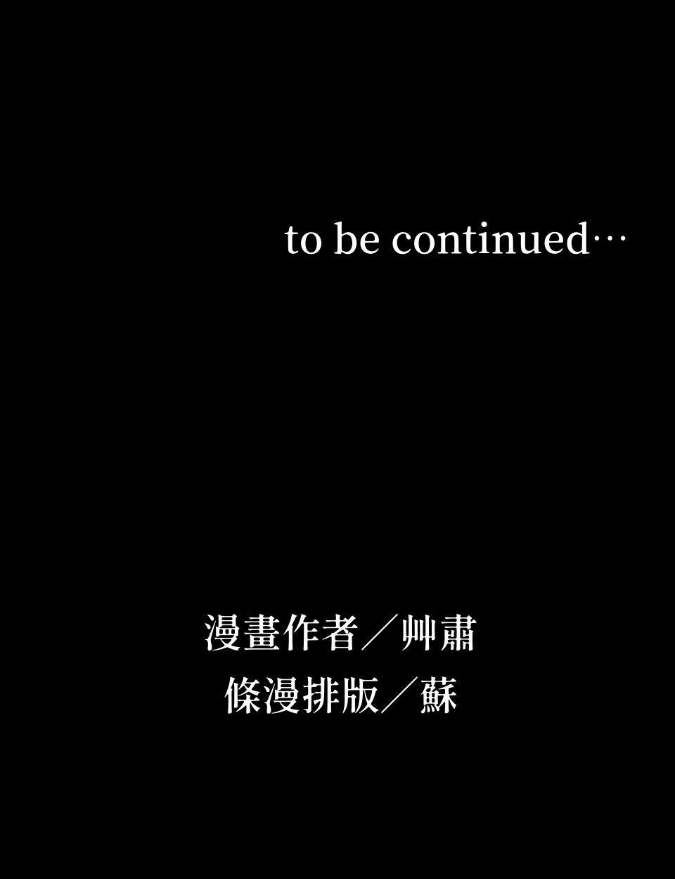 瀲師 第5回｜煉屍 第29页