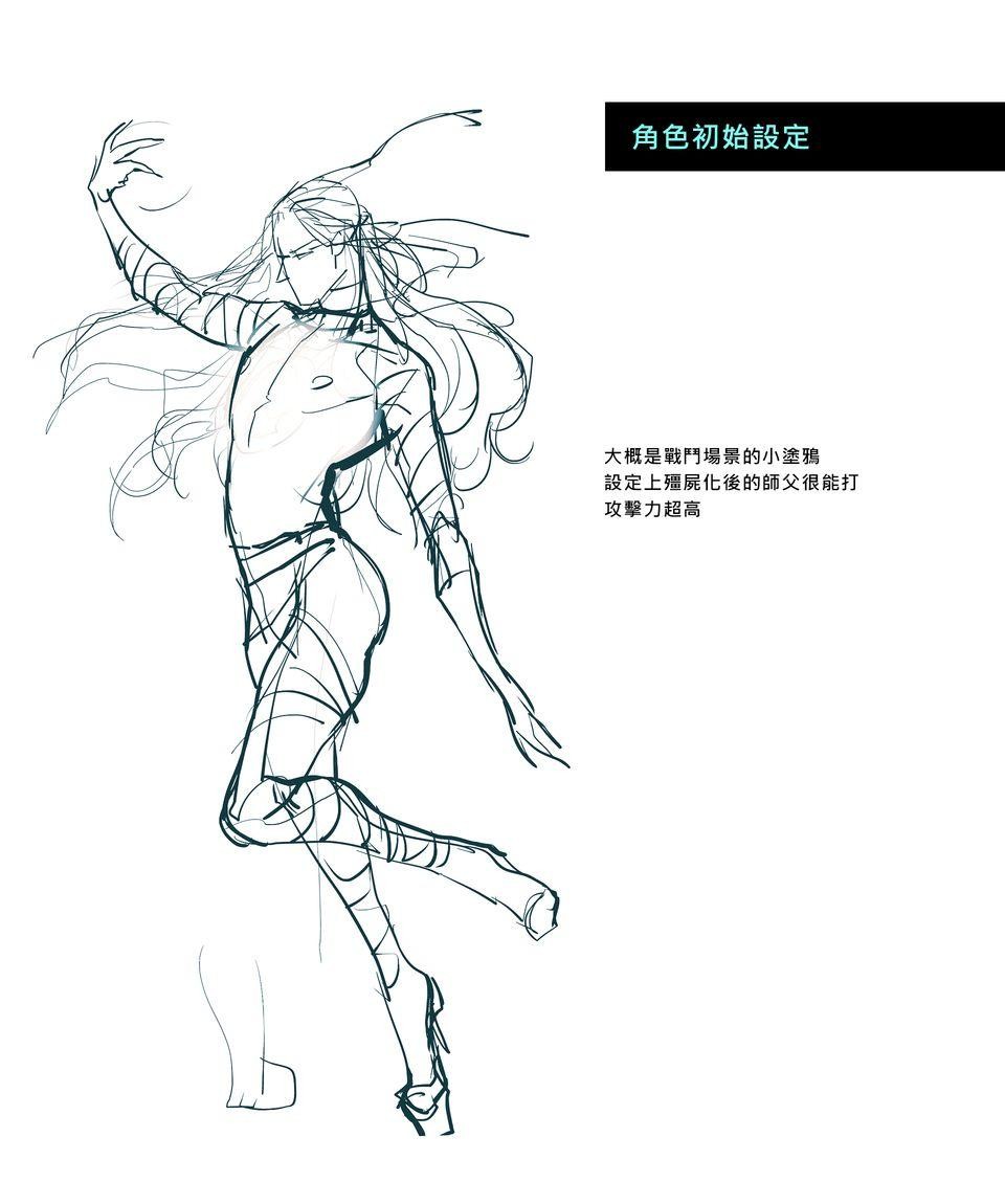 瀲師 第5回｜煉屍 第30页