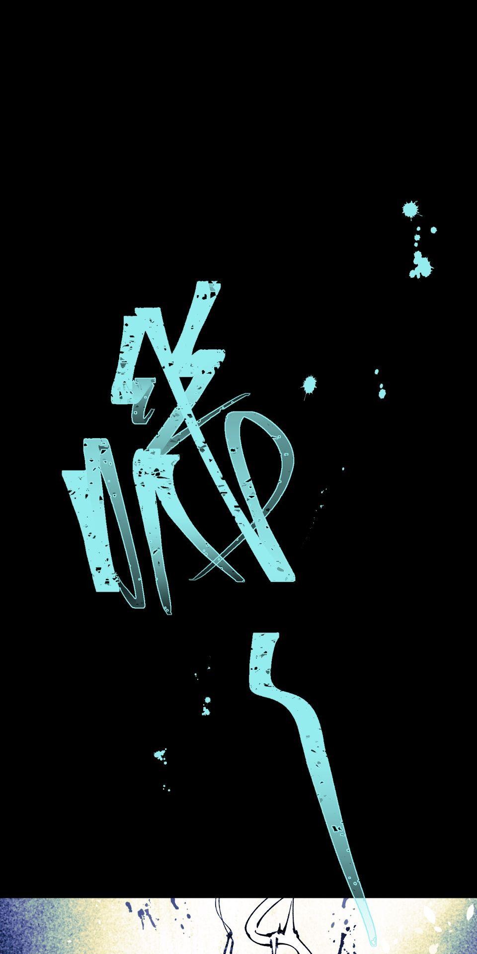 瀲師 第5回｜煉屍 第5页