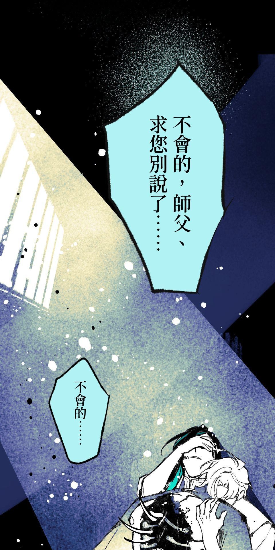 瀲師 第6回｜任性 第7页