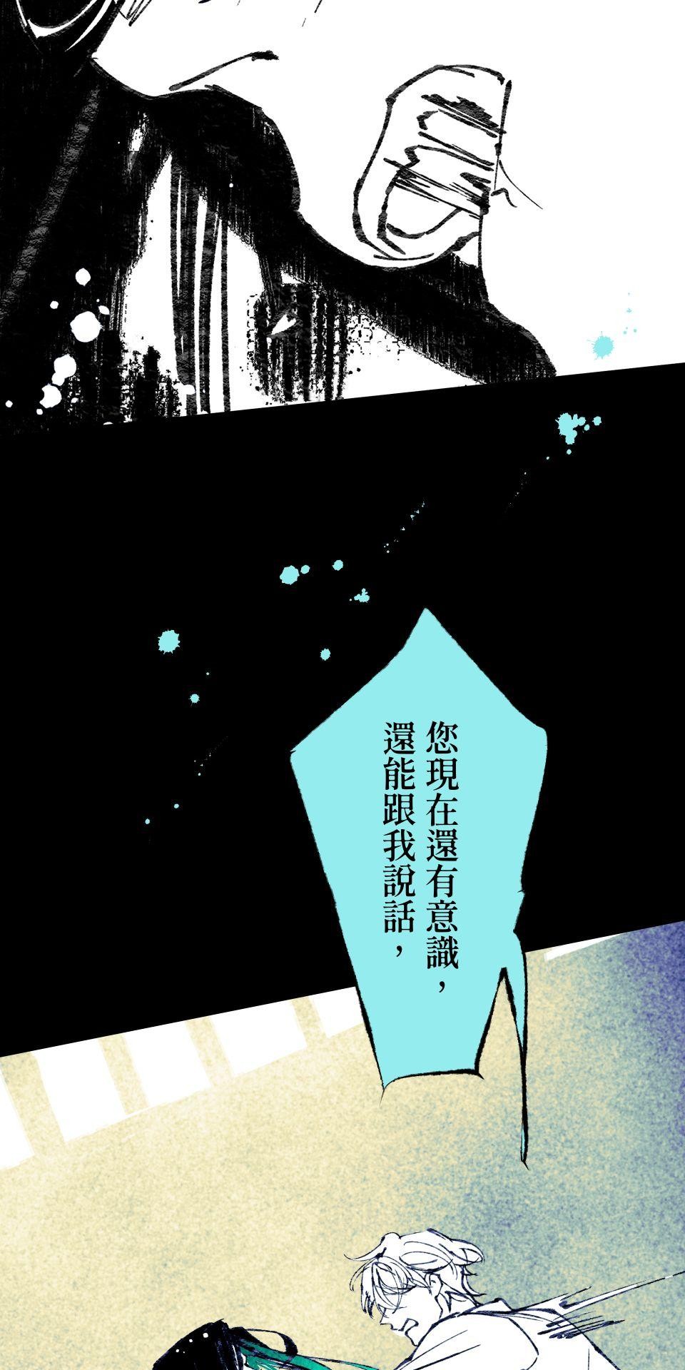 瀲師 第6回｜任性 第10页