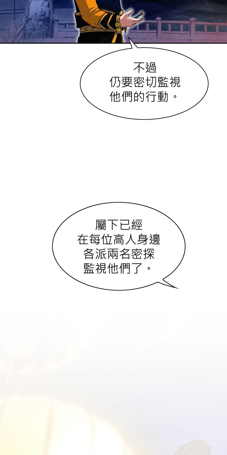 神魔 第1話【鴻門宴】清風赴宴 第12页
