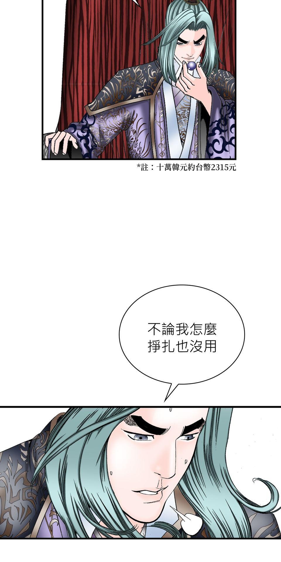 料理江湖 第5話　奶與蜜的大業 第4页