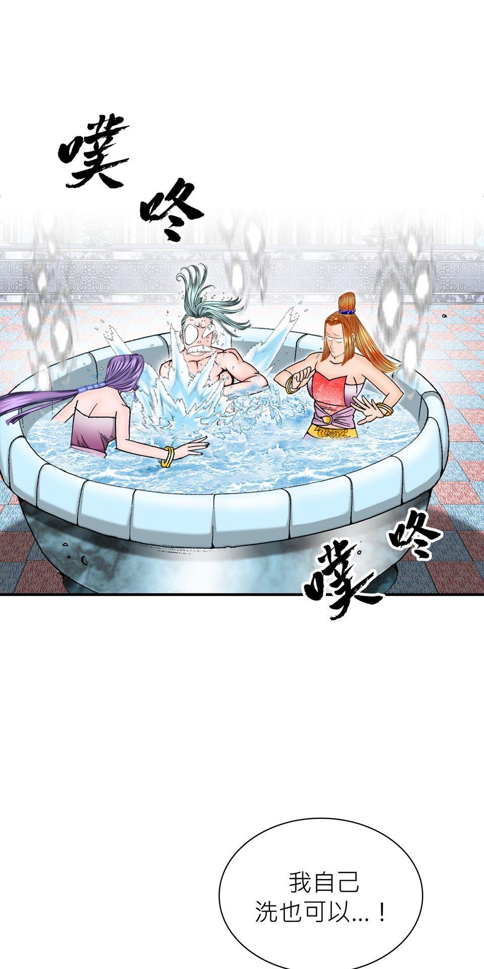 料理江湖 第5話　奶與蜜的大業 第32页