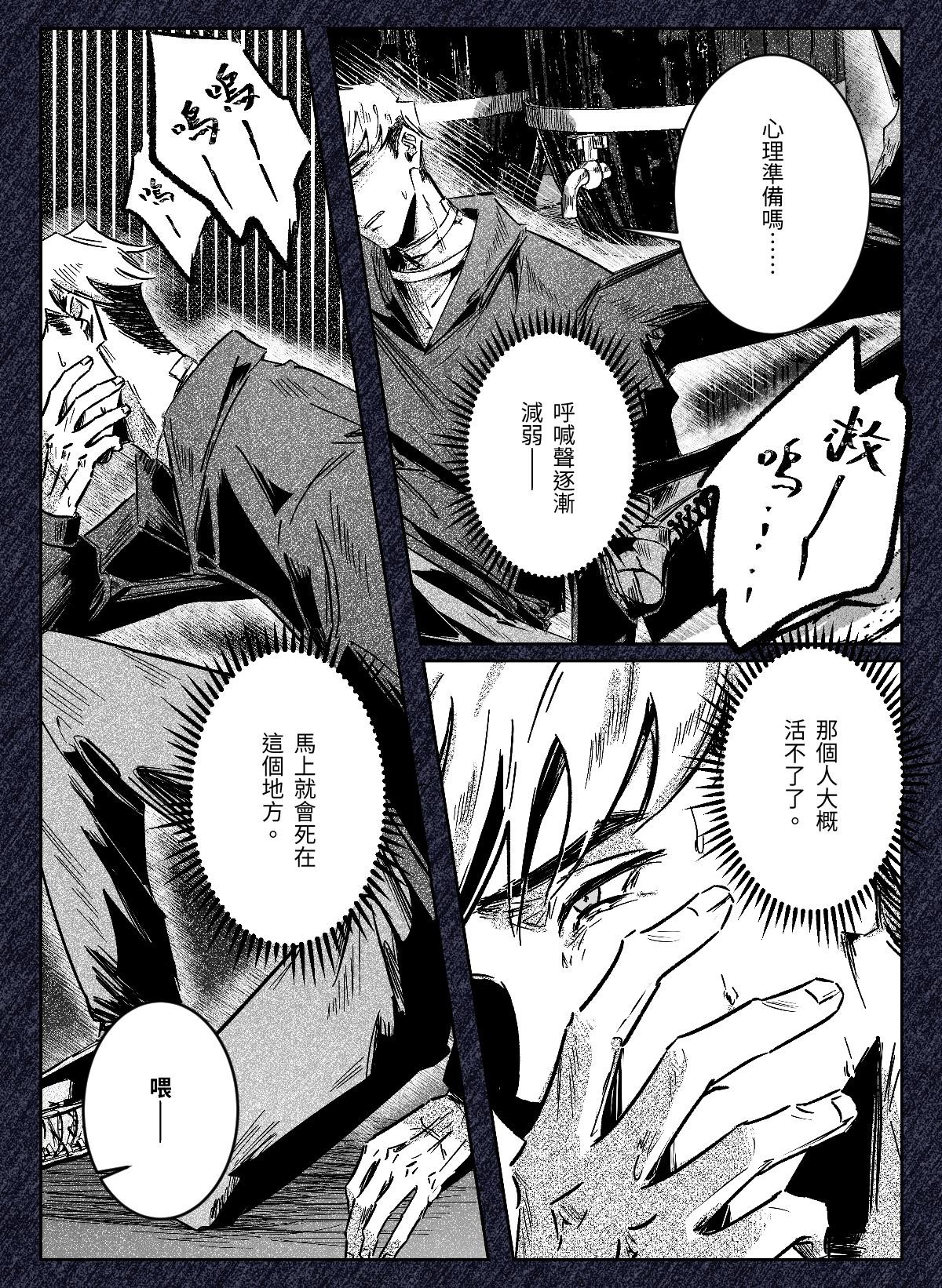 重點不在闖關 第6話 第一個死者（上） 第4页